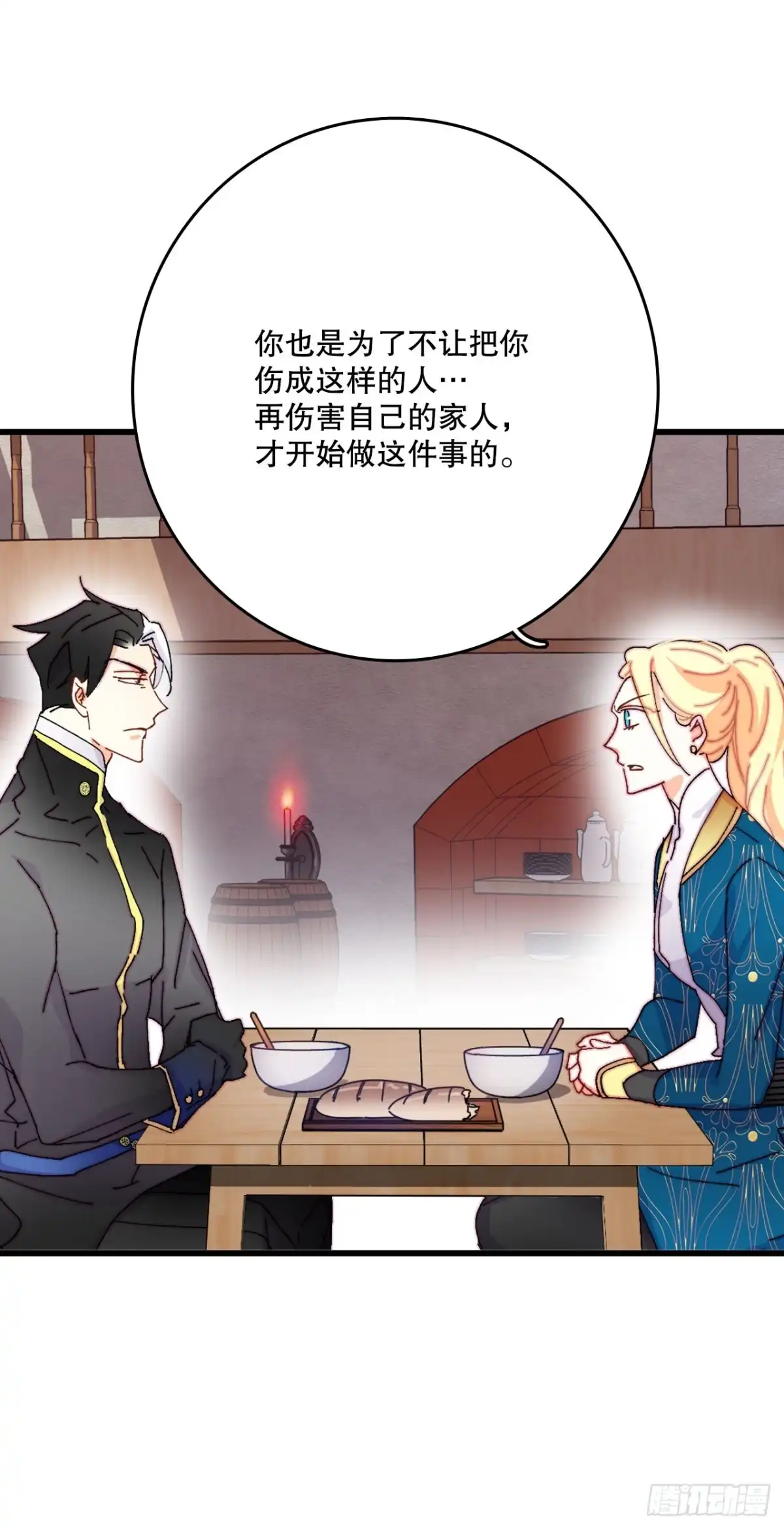《Bring the Love》45.住旅馆 第23页