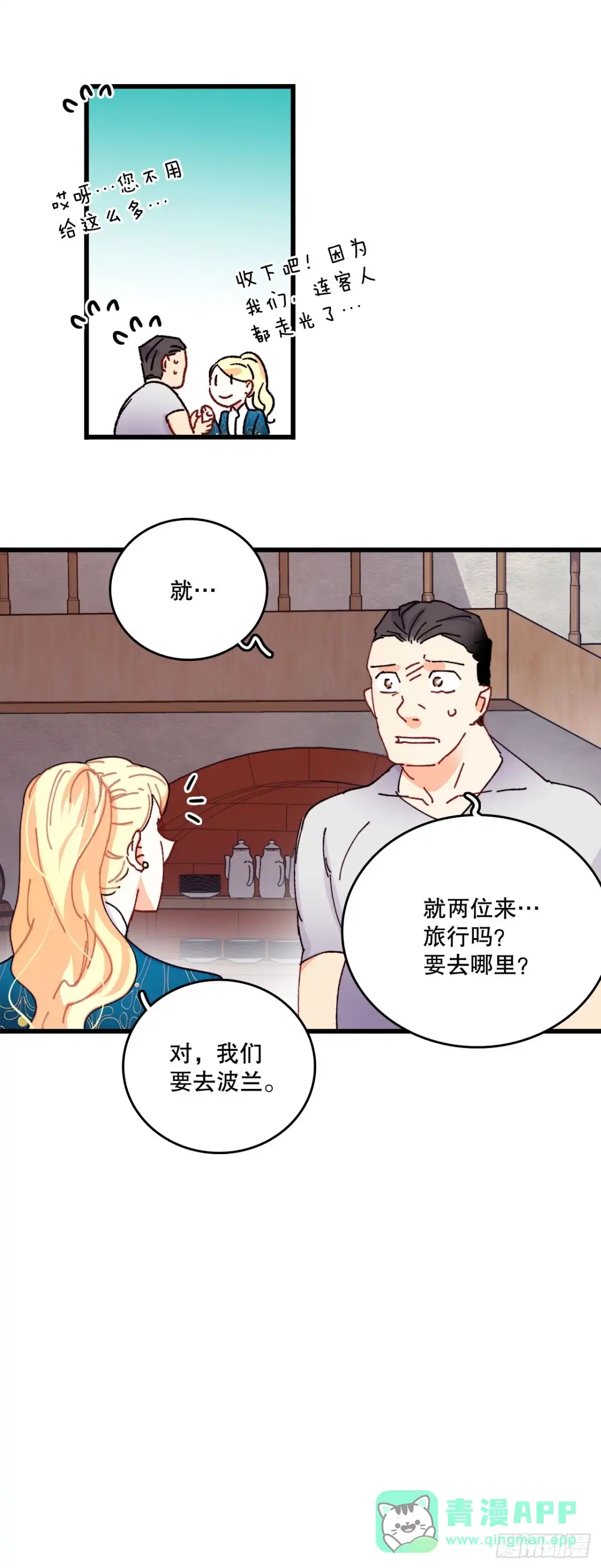 《Bring the Love》45.住旅馆 第41页