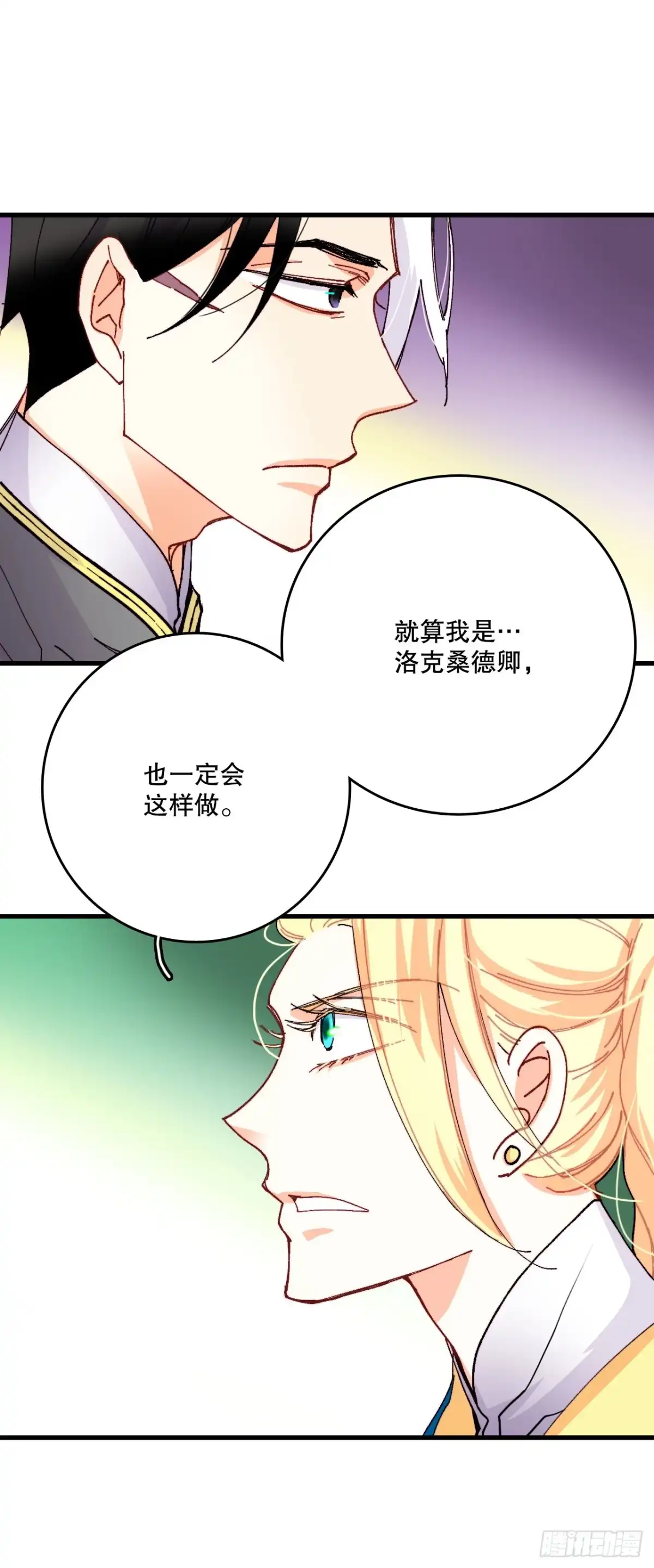 《Bring the Love》45.住旅馆 第24页
