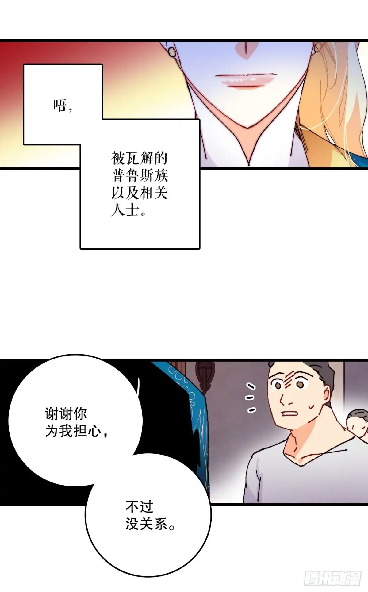 《Bring the Love》45.住旅馆 第47页