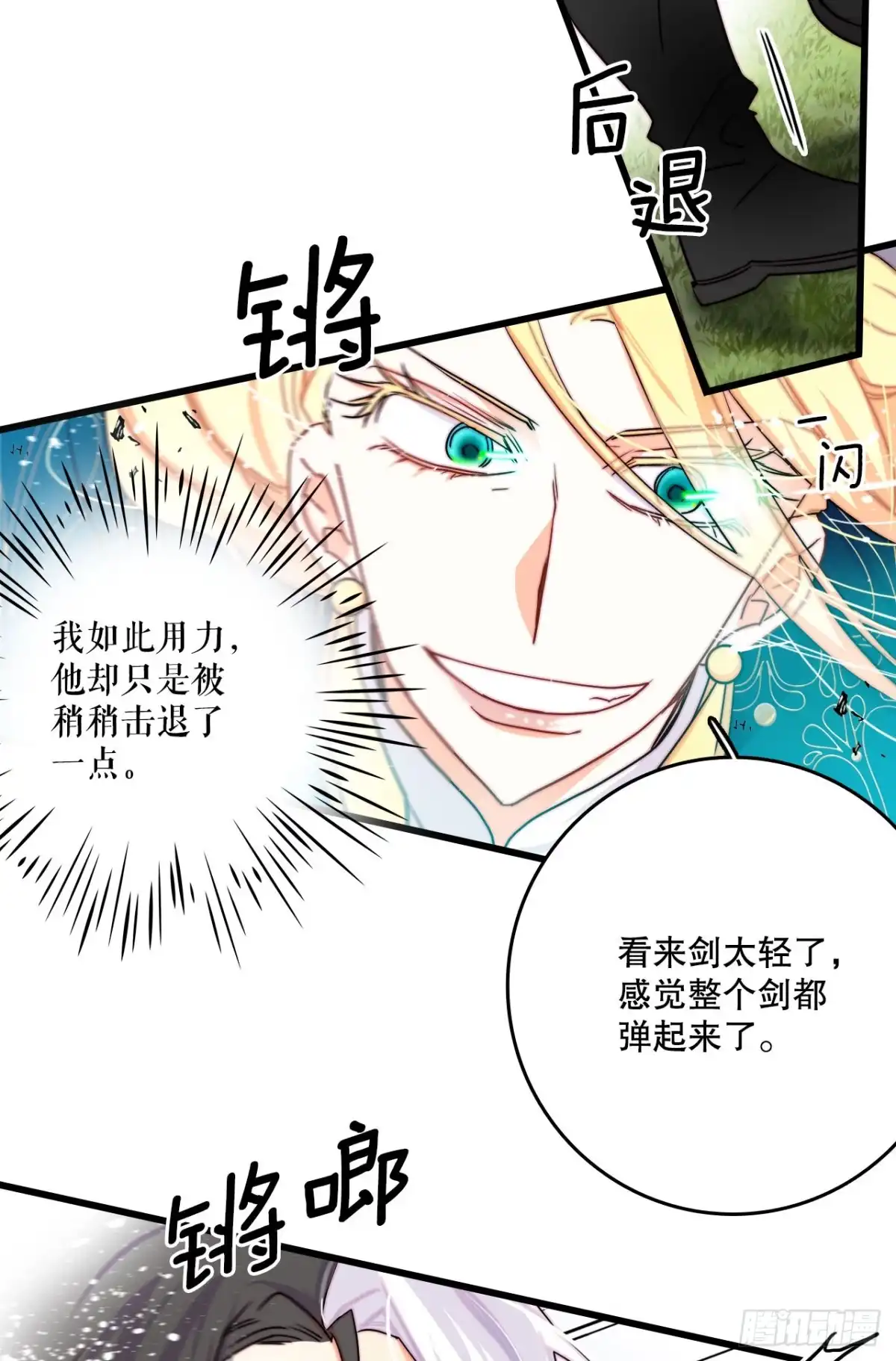 《Bring the Love》46.对练 第29页