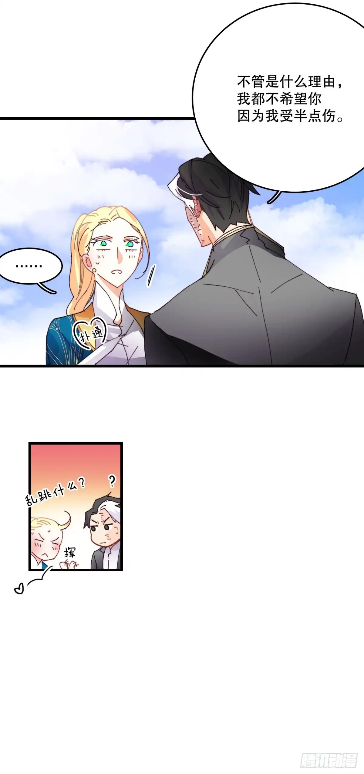 《Bring the Love》46.对练 第12页