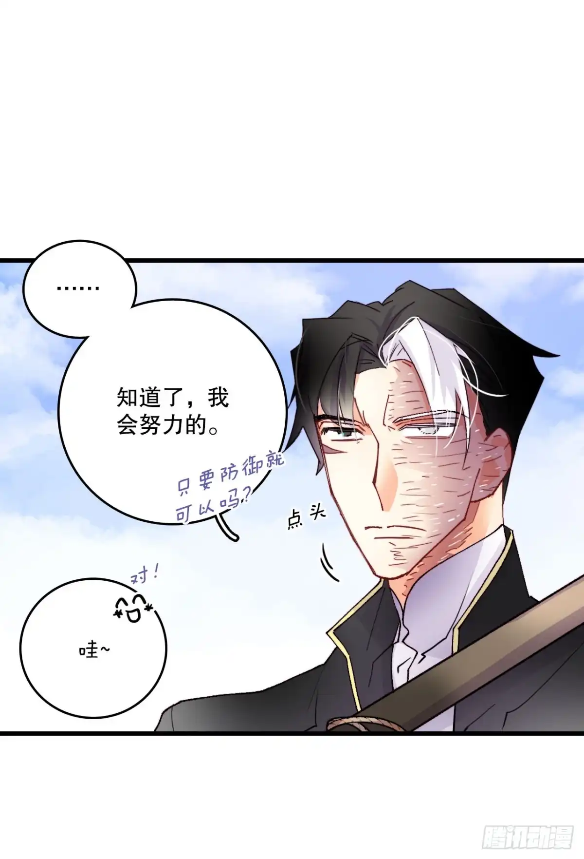 《Bring the Love》46.对练 第20页