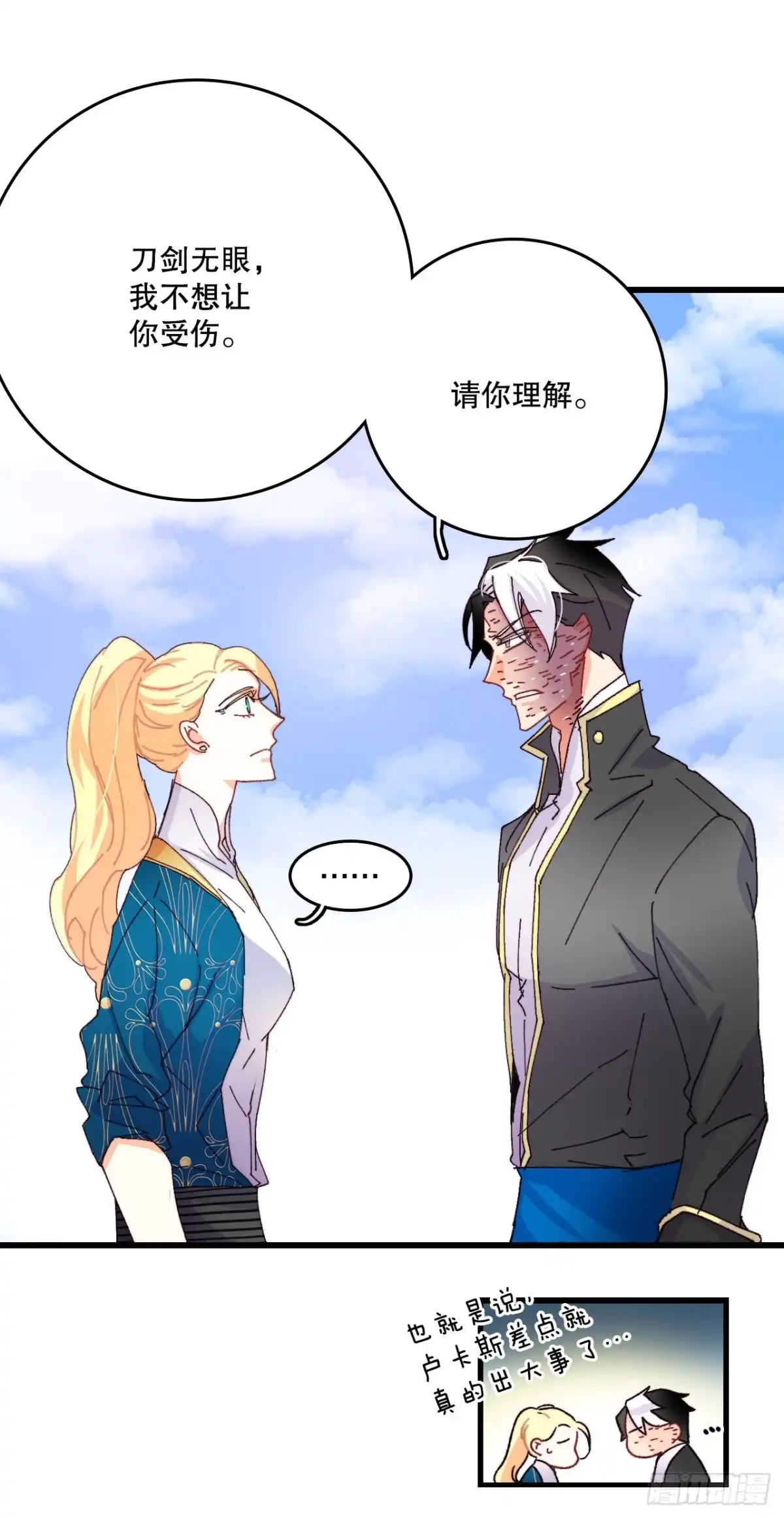 《Bring the Love》46.对练 第9页