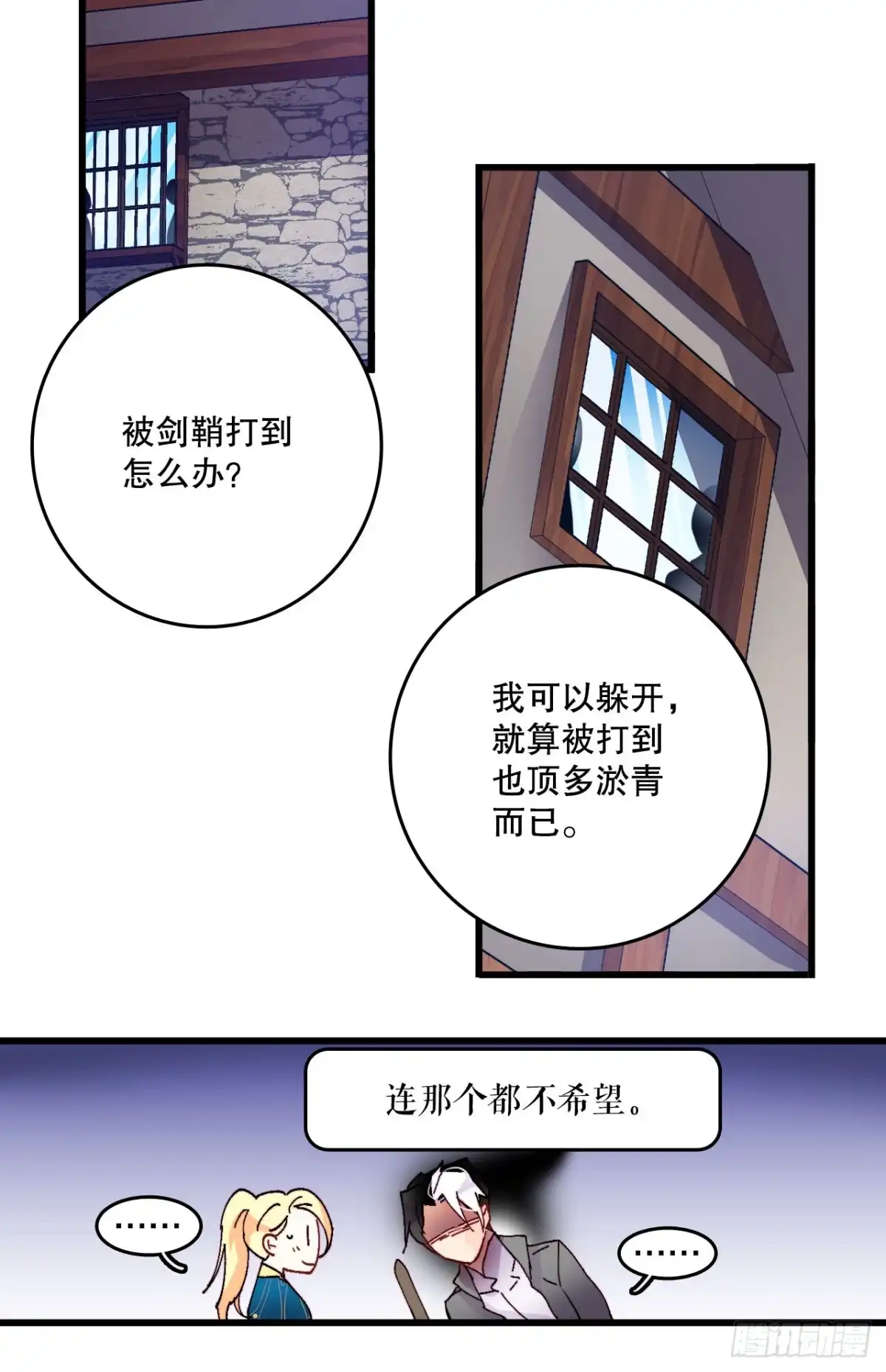 《Bring the Love》46.对练 第17页