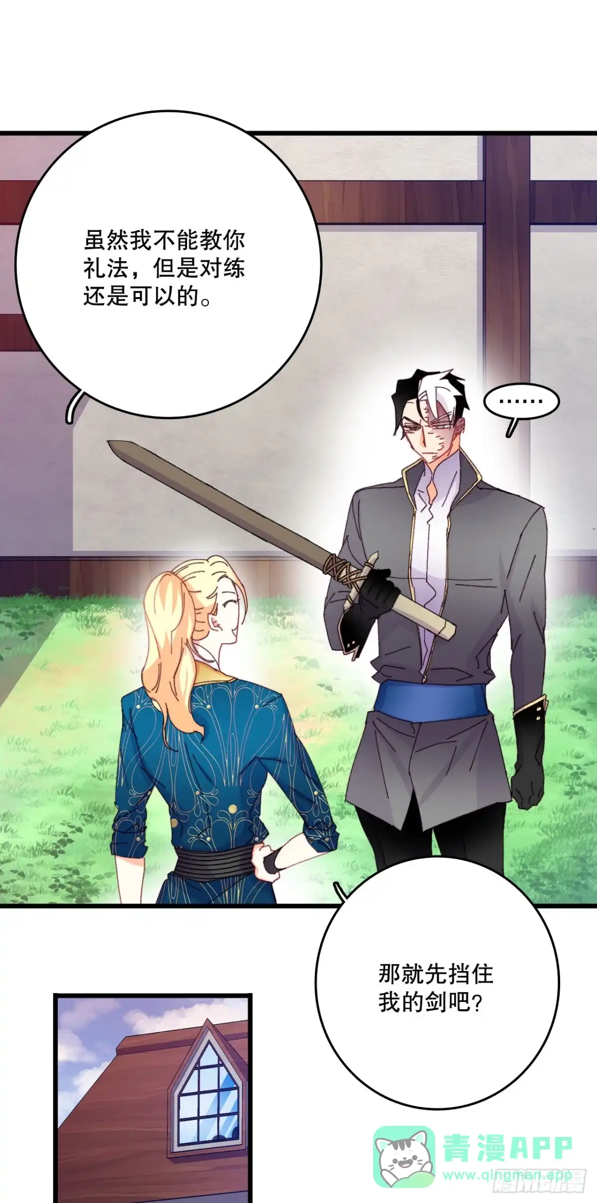 《Bring the Love》46.对练 第16页