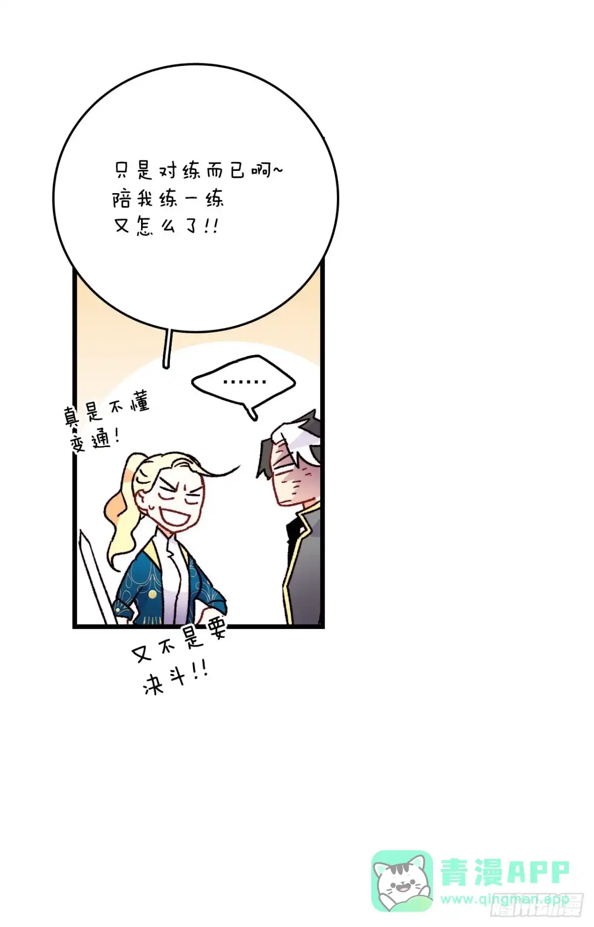 《Bring the Love》46.对练 第6页