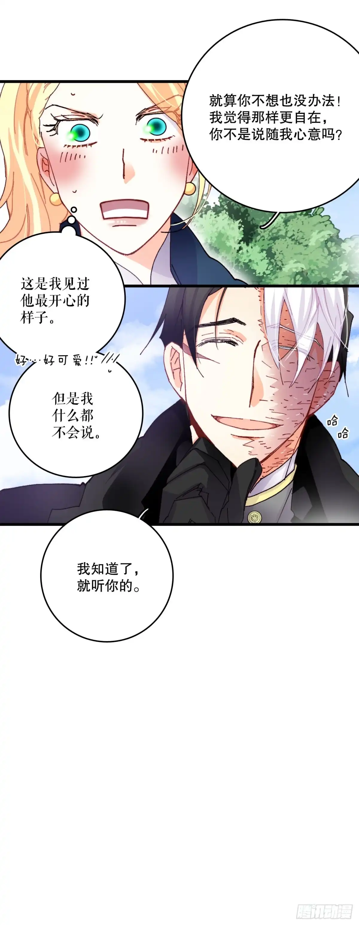 《Bring the Love》46.对练 第48页