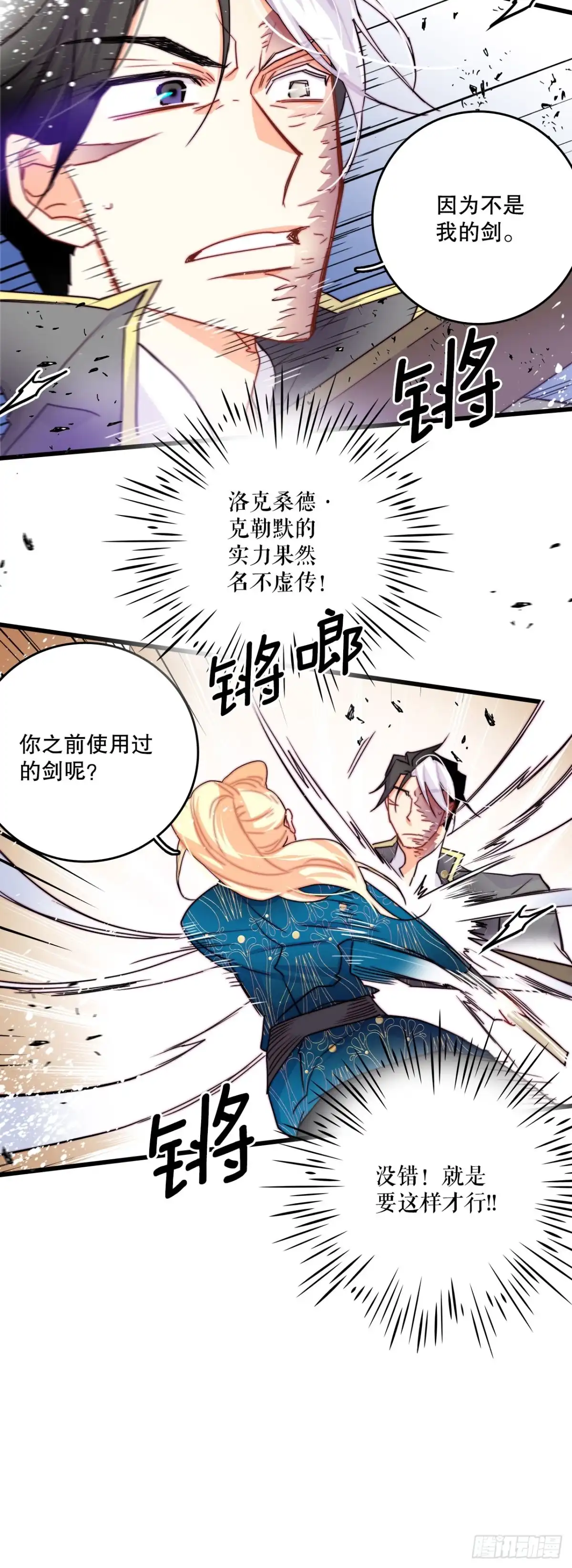 《Bring the Love》46.对练 第30页