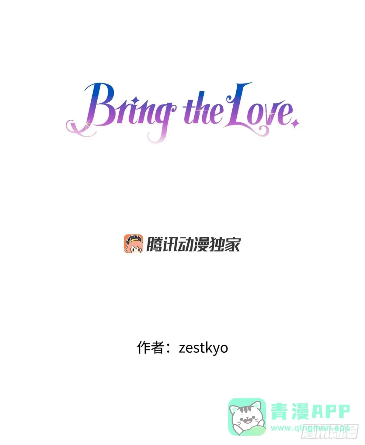 《Bring the Love》46.对练 第1页