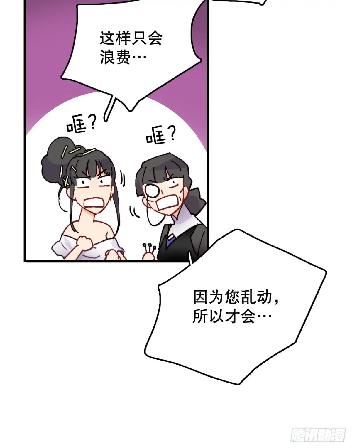 《Bring the Love》47.舒尔茨去找诺雅 第20页