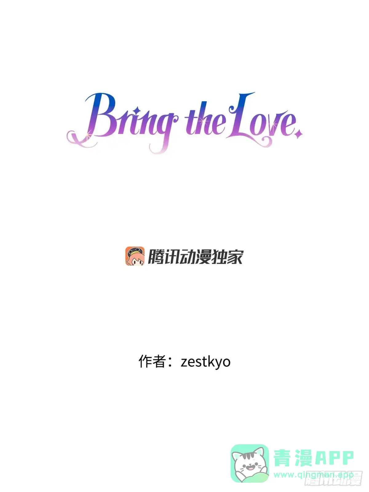 《Bring the Love》47.舒尔茨去找诺雅 第1页