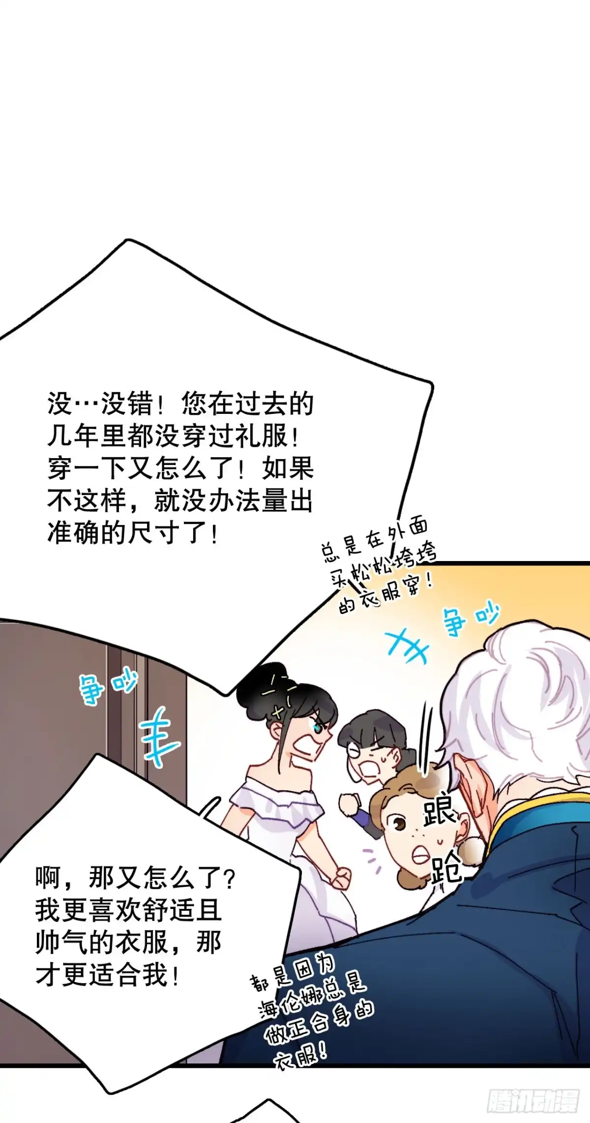 《Bring the Love》47.舒尔茨去找诺雅 第18页