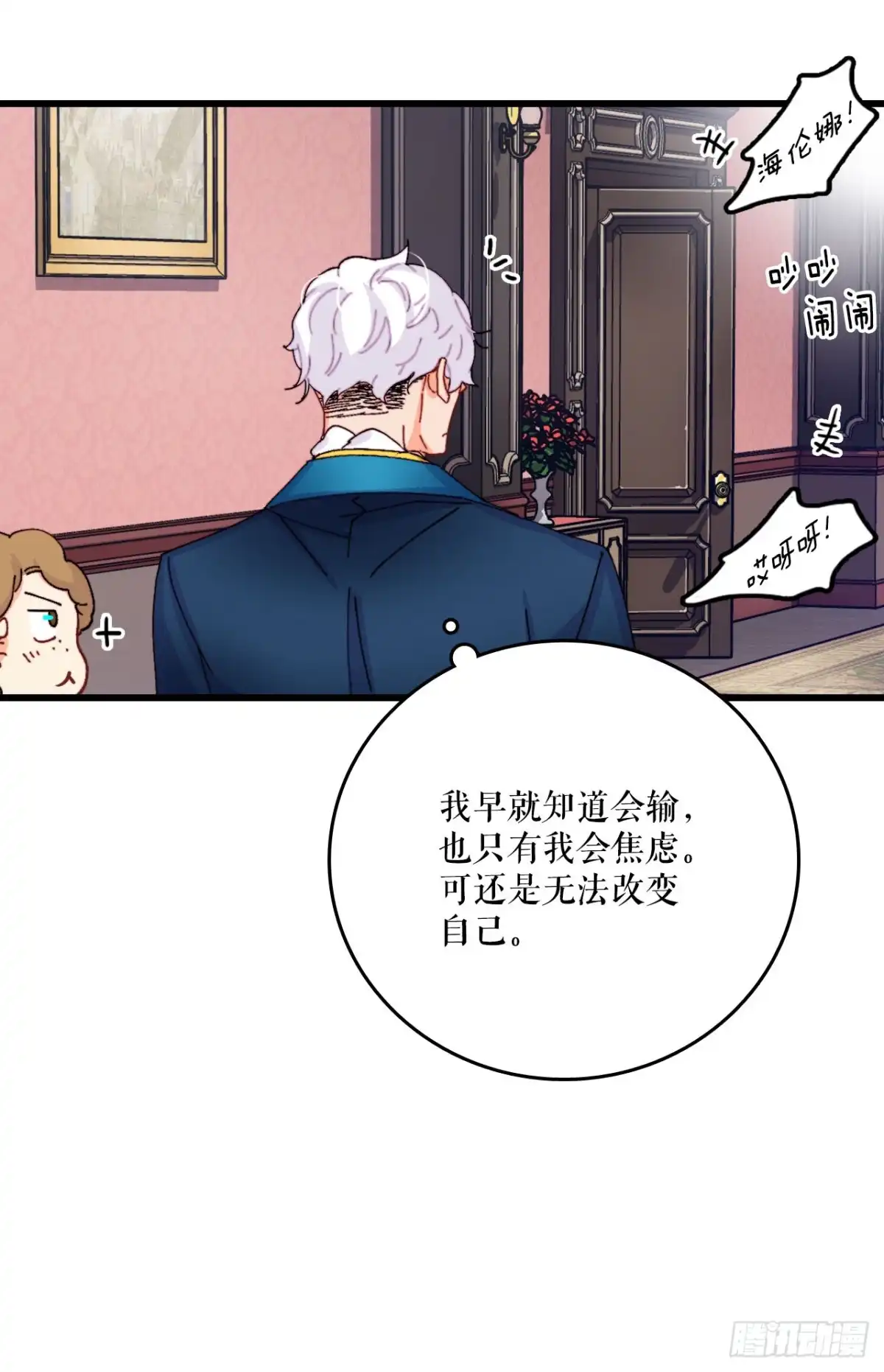《Bring the Love》47.舒尔茨去找诺雅 第14页