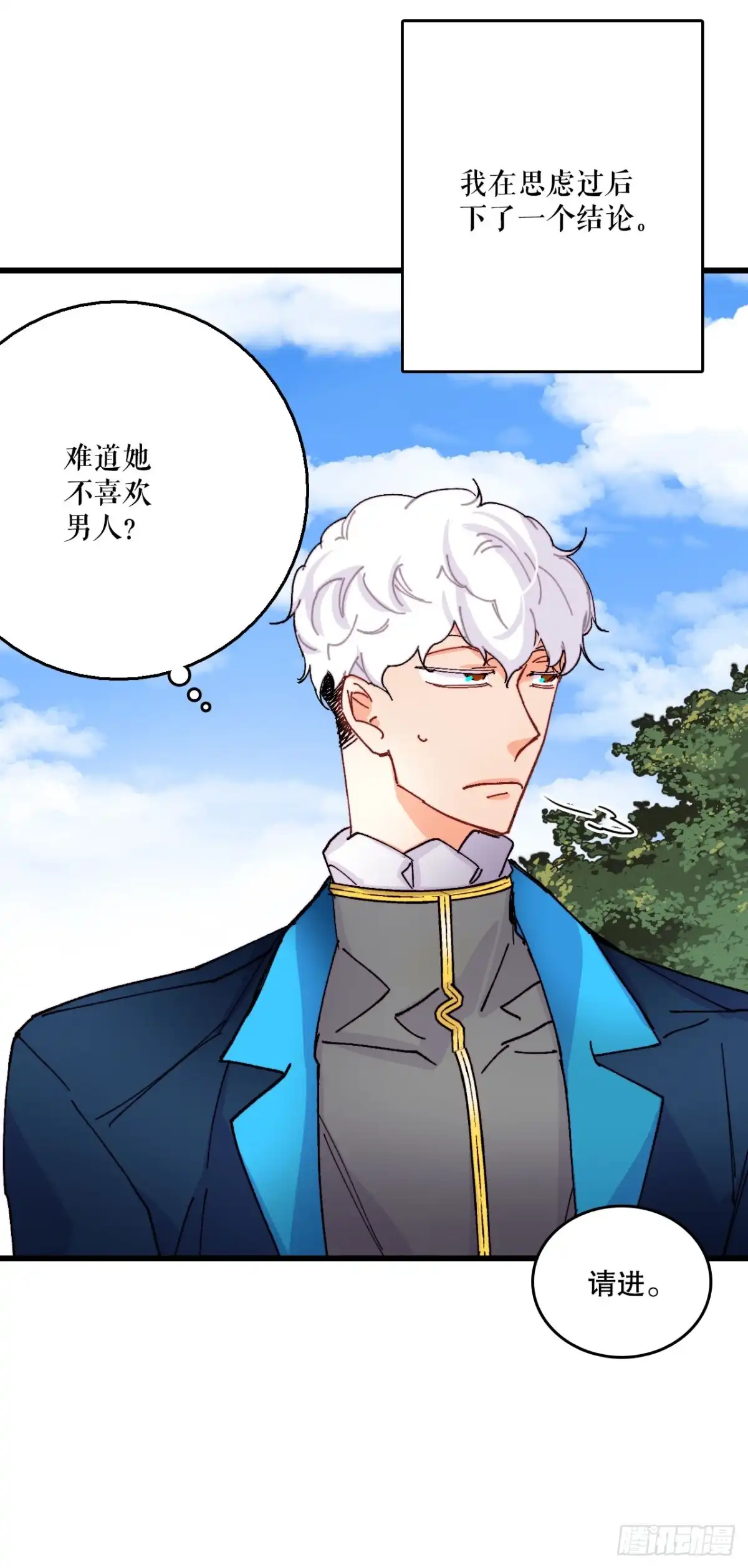 《Bring the Love》47.舒尔茨去找诺雅 第4页