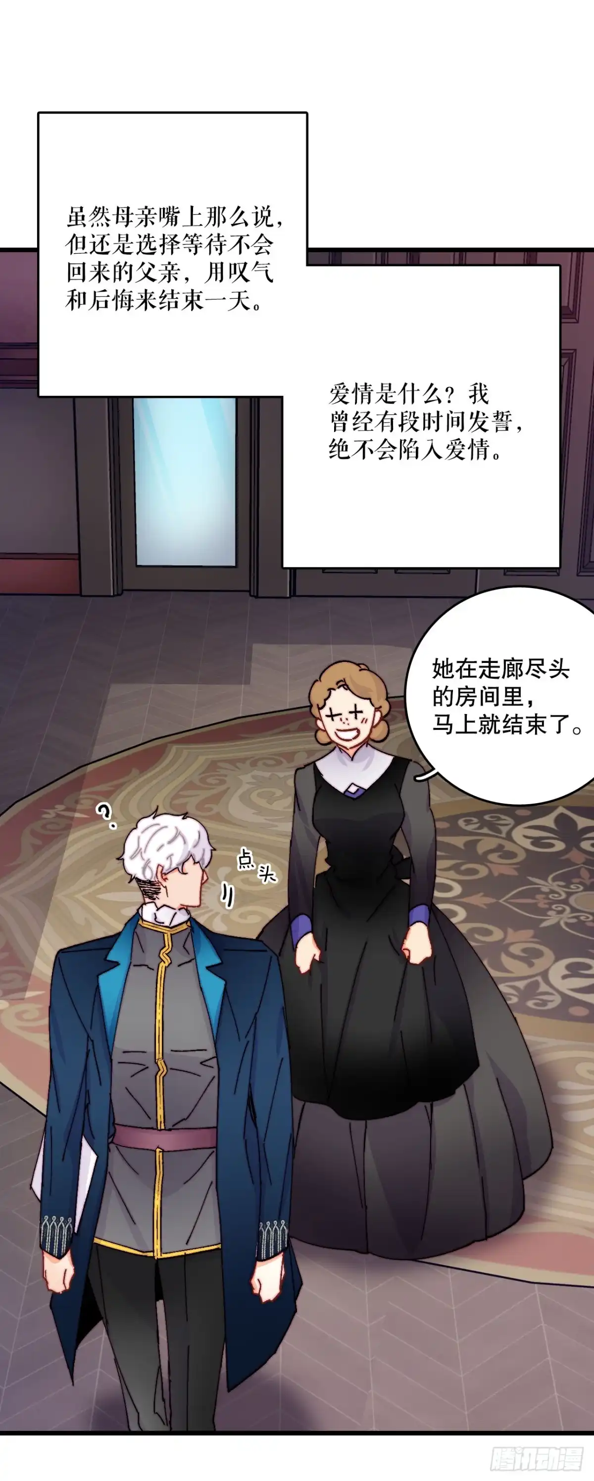 《Bring the Love》47.舒尔茨去找诺雅 第8页