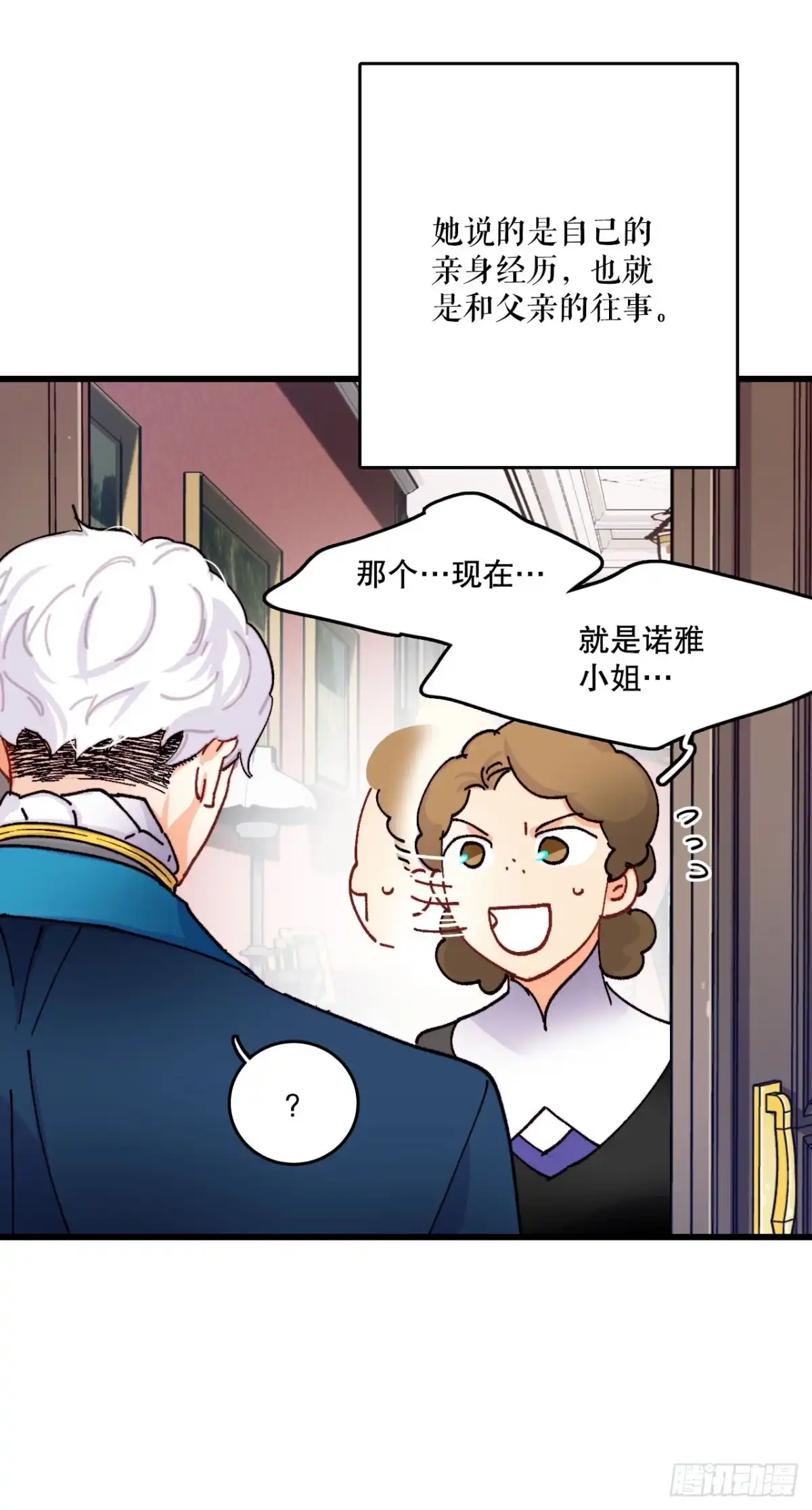 《Bring the Love》47.舒尔茨去找诺雅 第7页