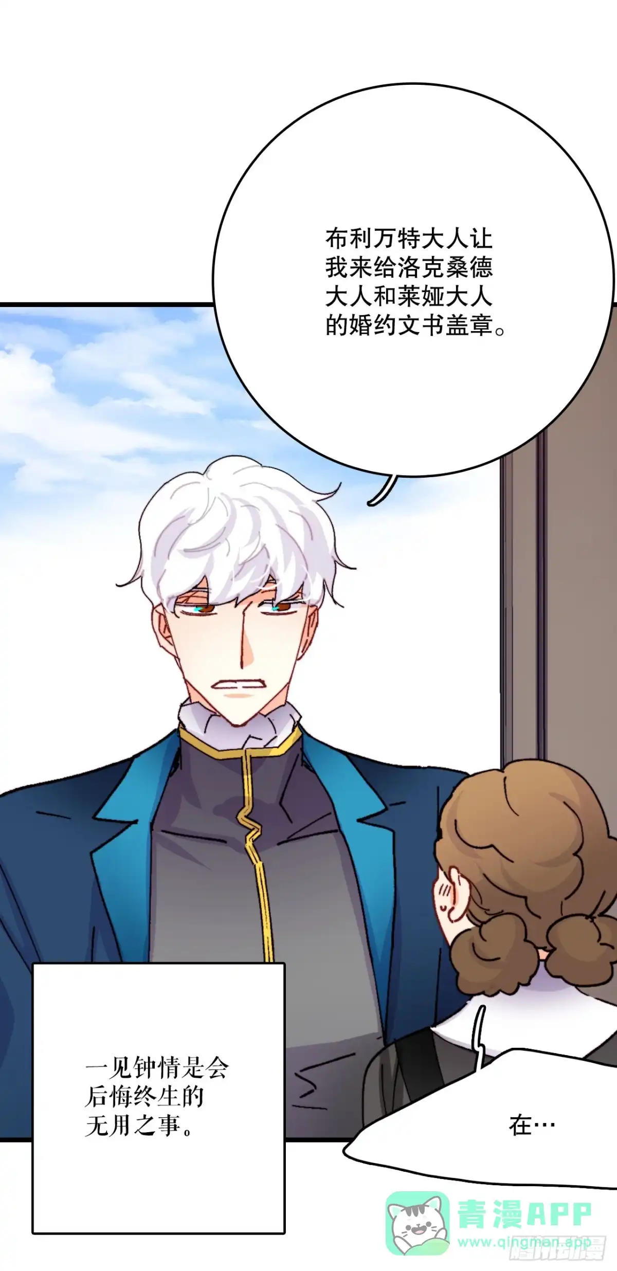 《Bring the Love》47.舒尔茨去找诺雅 第6页