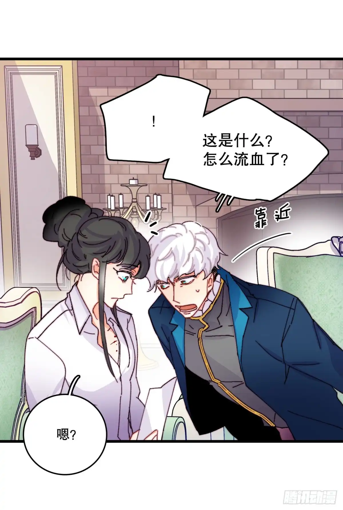 《Bring the Love》47.舒尔茨去找诺雅 第45页