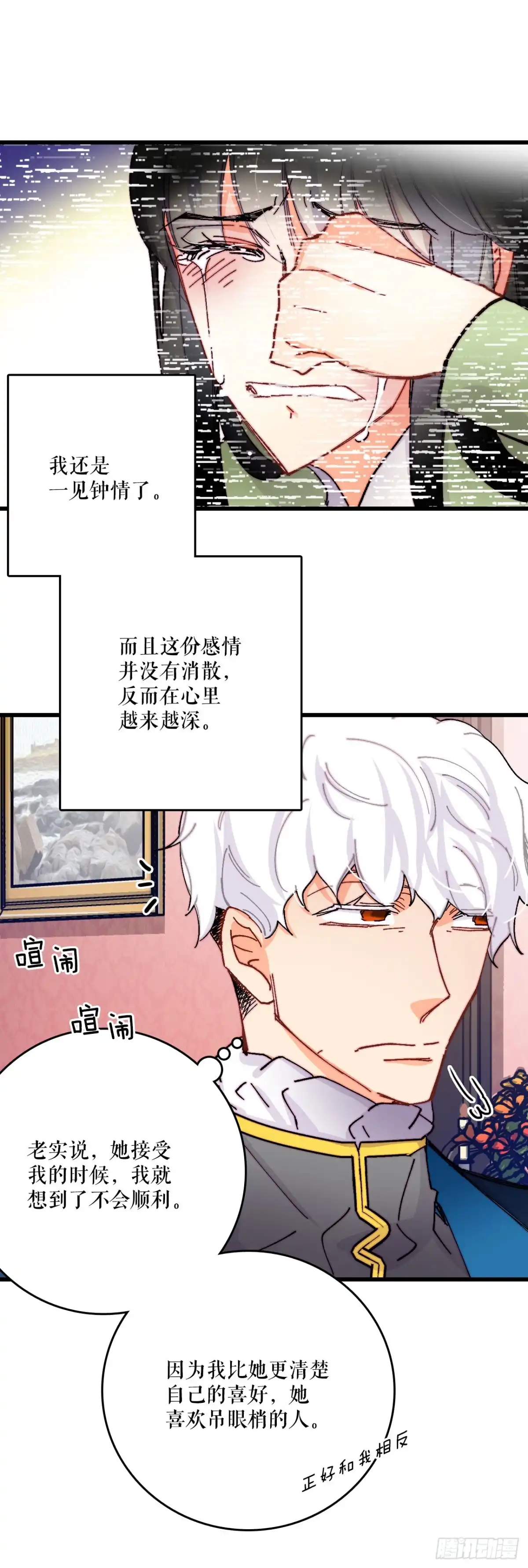 《Bring the Love》47.舒尔茨去找诺雅 第13页