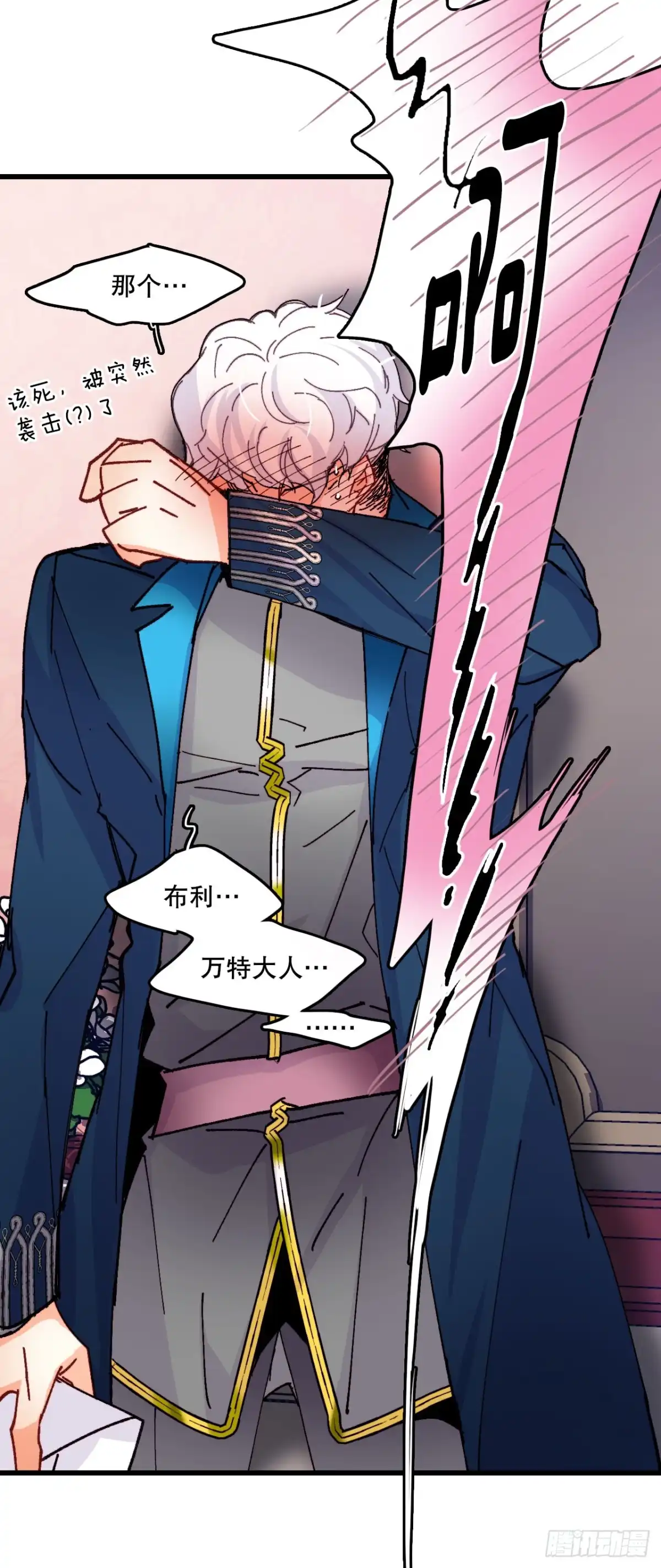 《Bring the Love》47.舒尔茨去找诺雅 第24页
