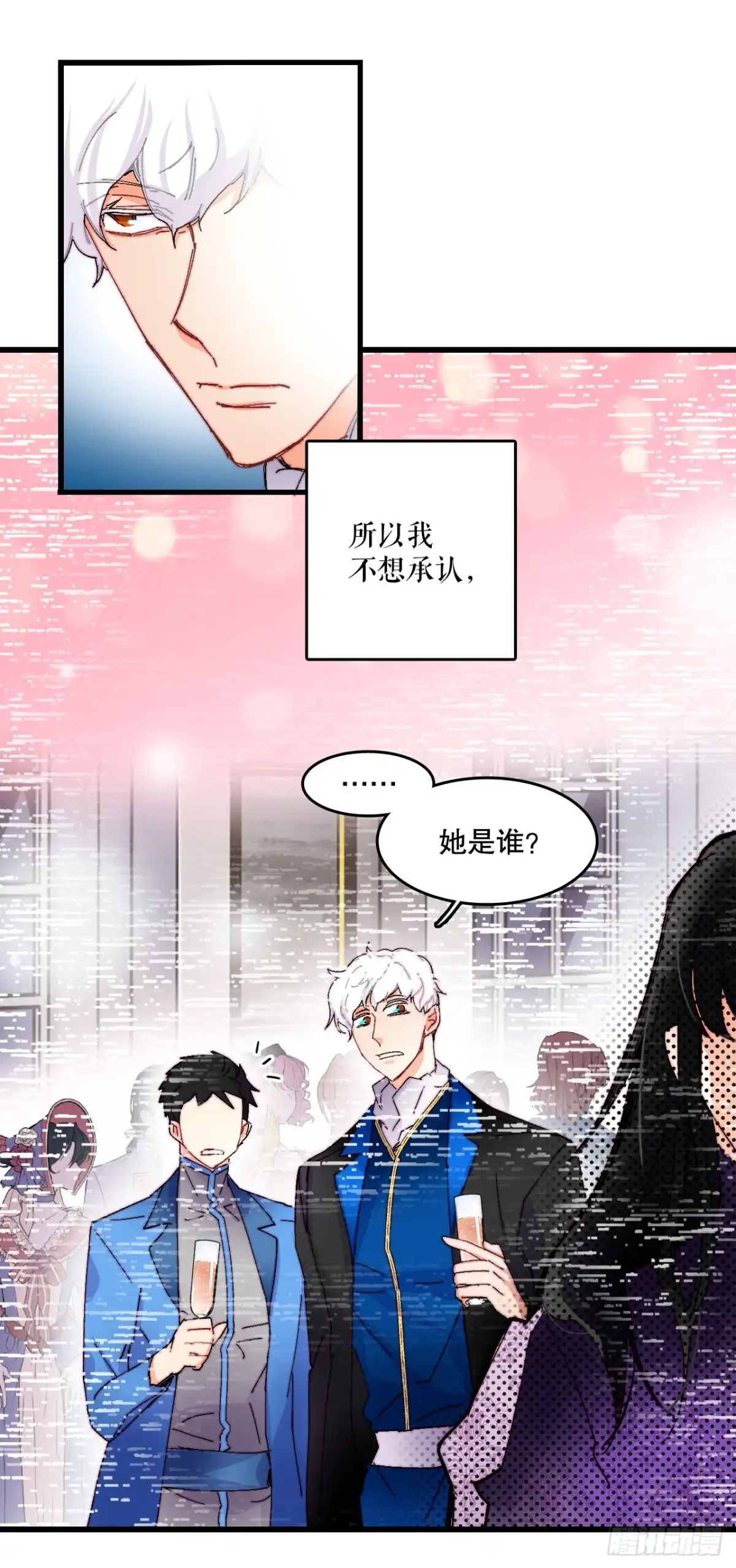 《Bring the Love》47.舒尔茨去找诺雅 第9页