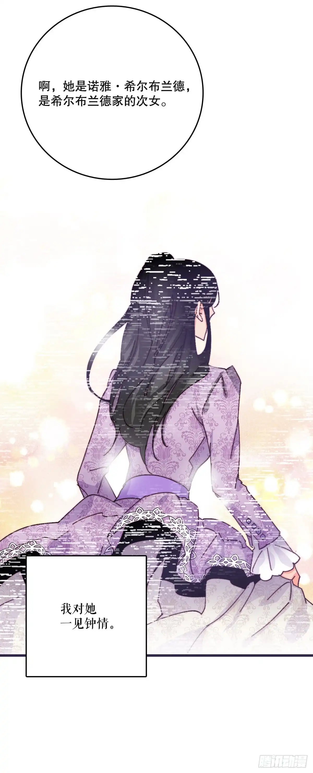 《Bring the Love》47.舒尔茨去找诺雅 第10页