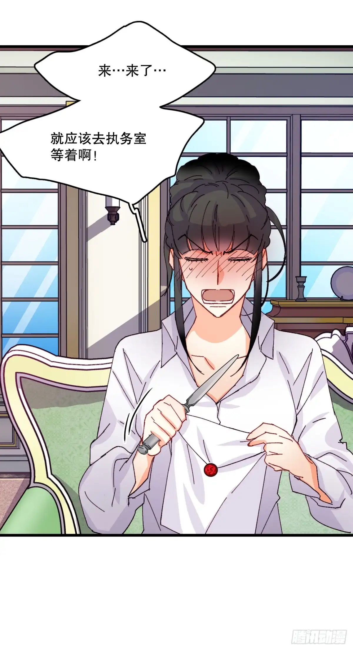 《Bring the Love》47.舒尔茨去找诺雅 第27页