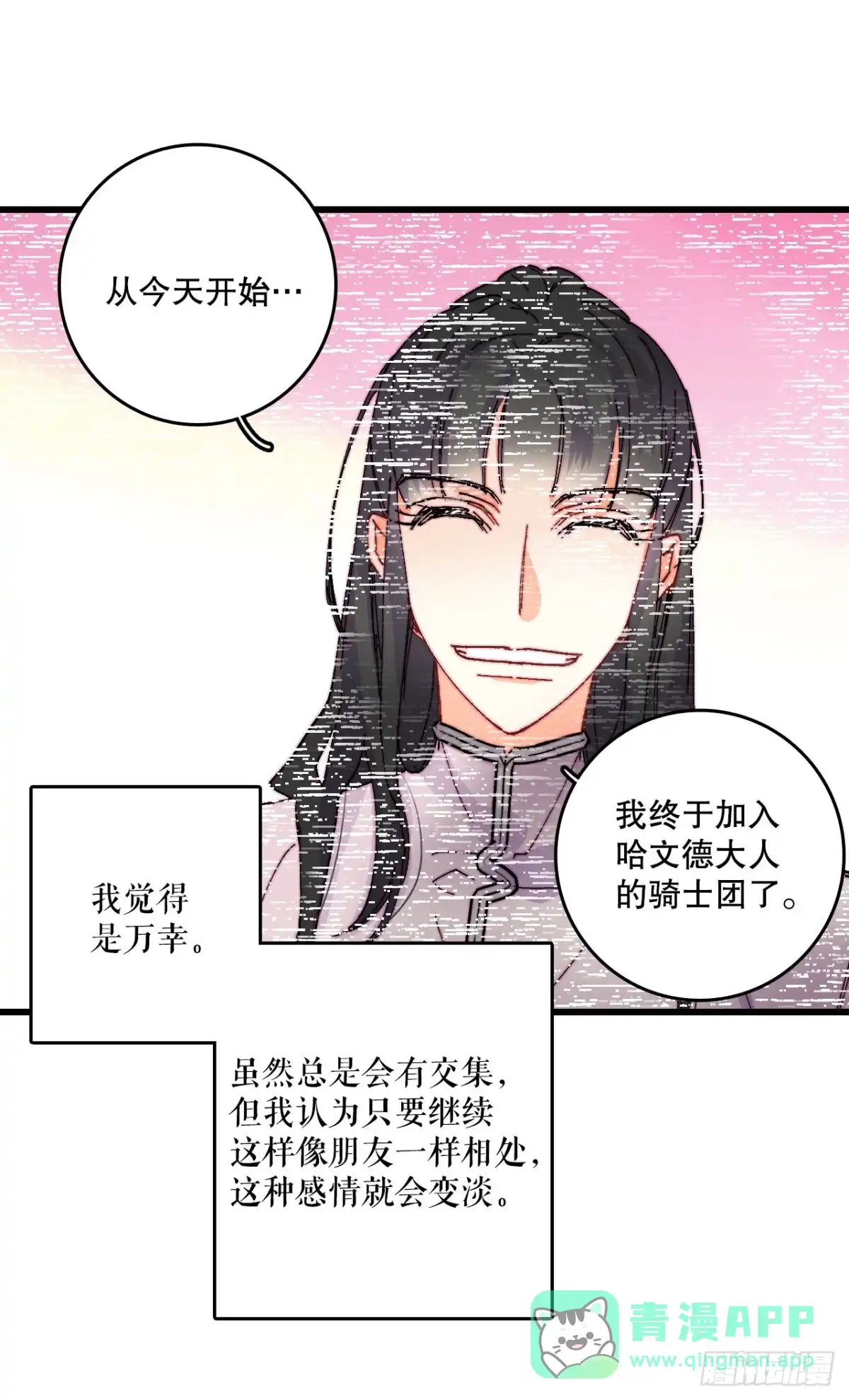 《Bring the Love》47.舒尔茨去找诺雅 第11页