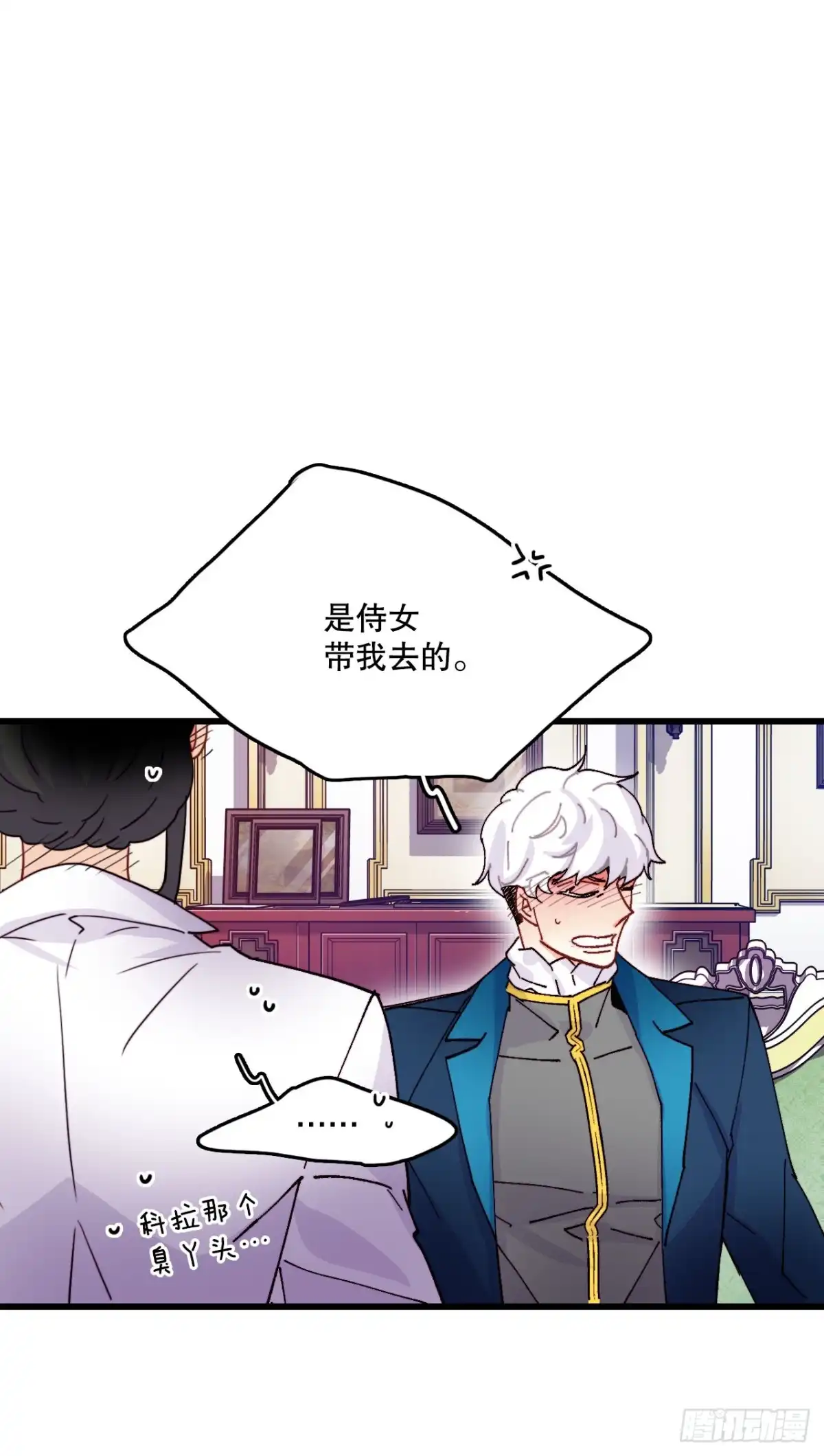 《Bring the Love》47.舒尔茨去找诺雅 第28页