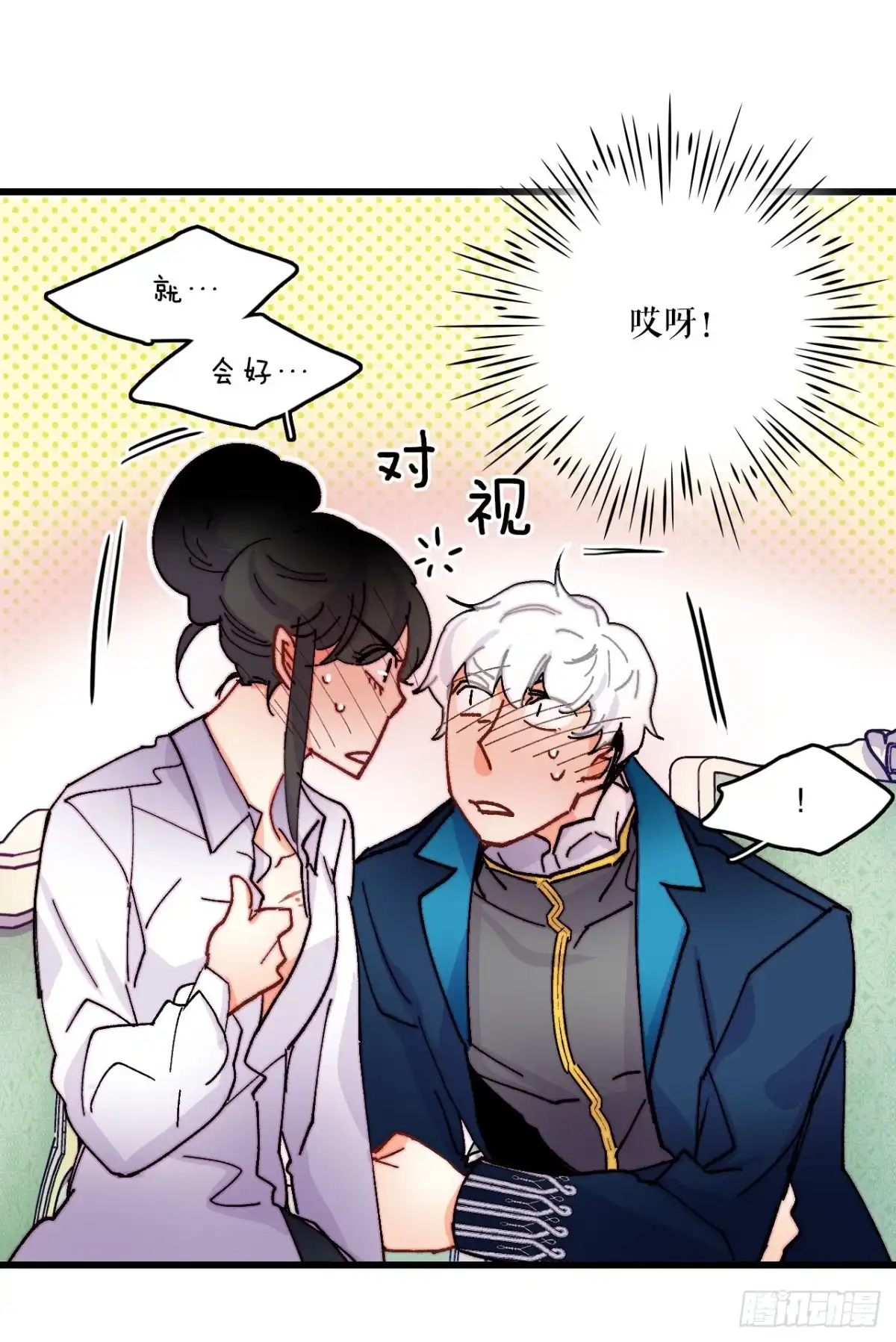 《Bring the Love》47.舒尔茨去找诺雅 第48页