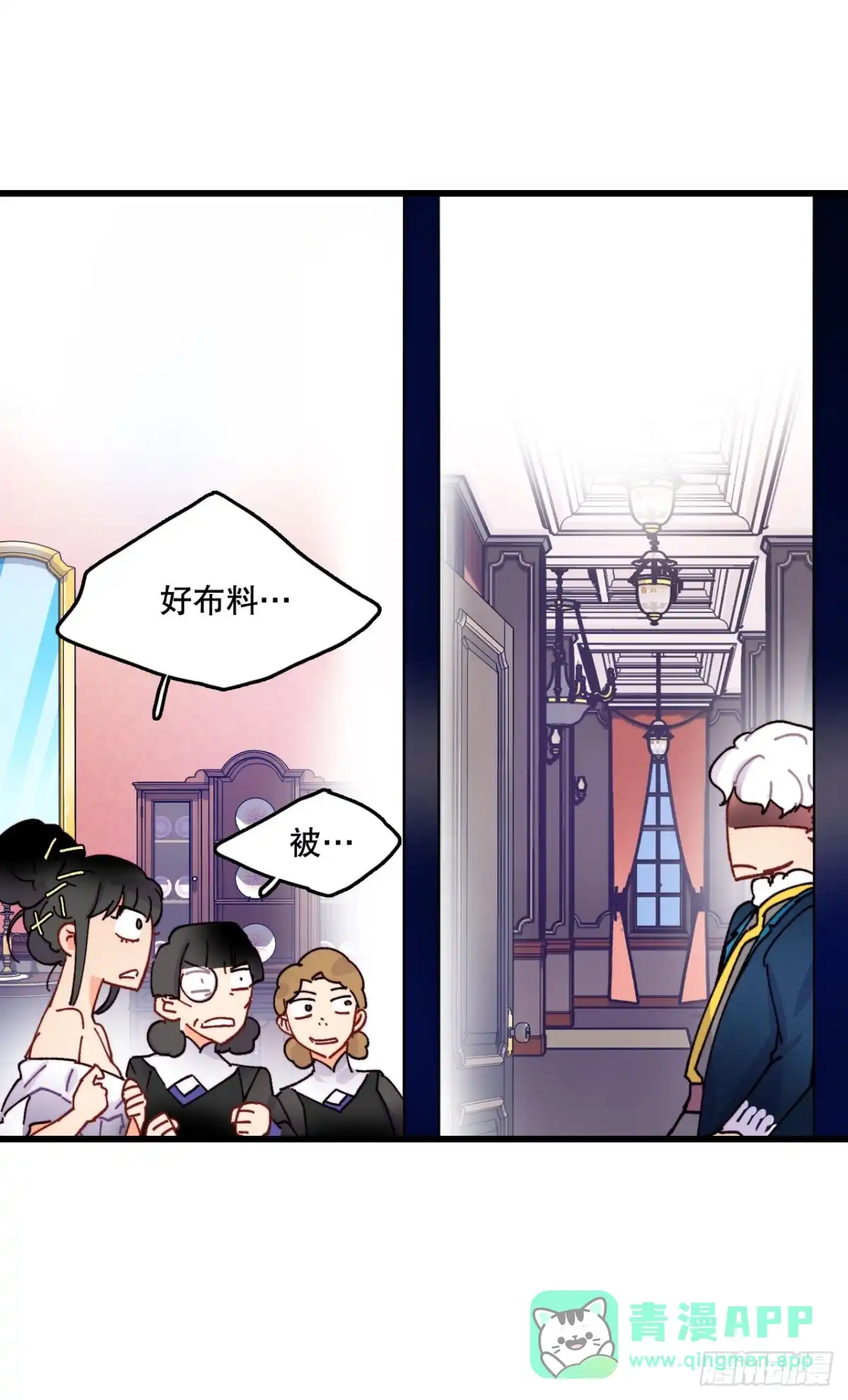 《Bring the Love》47.舒尔茨去找诺雅 第21页