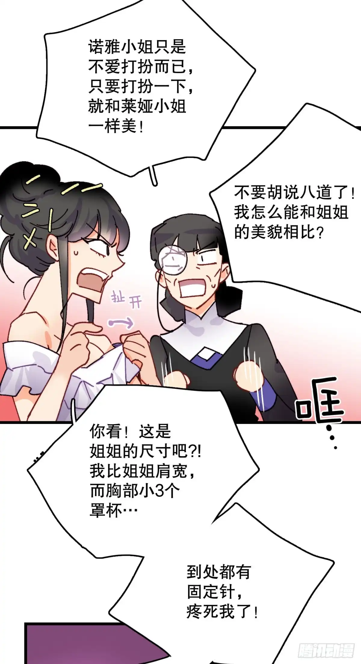 《Bring the Love》47.舒尔茨去找诺雅 第19页