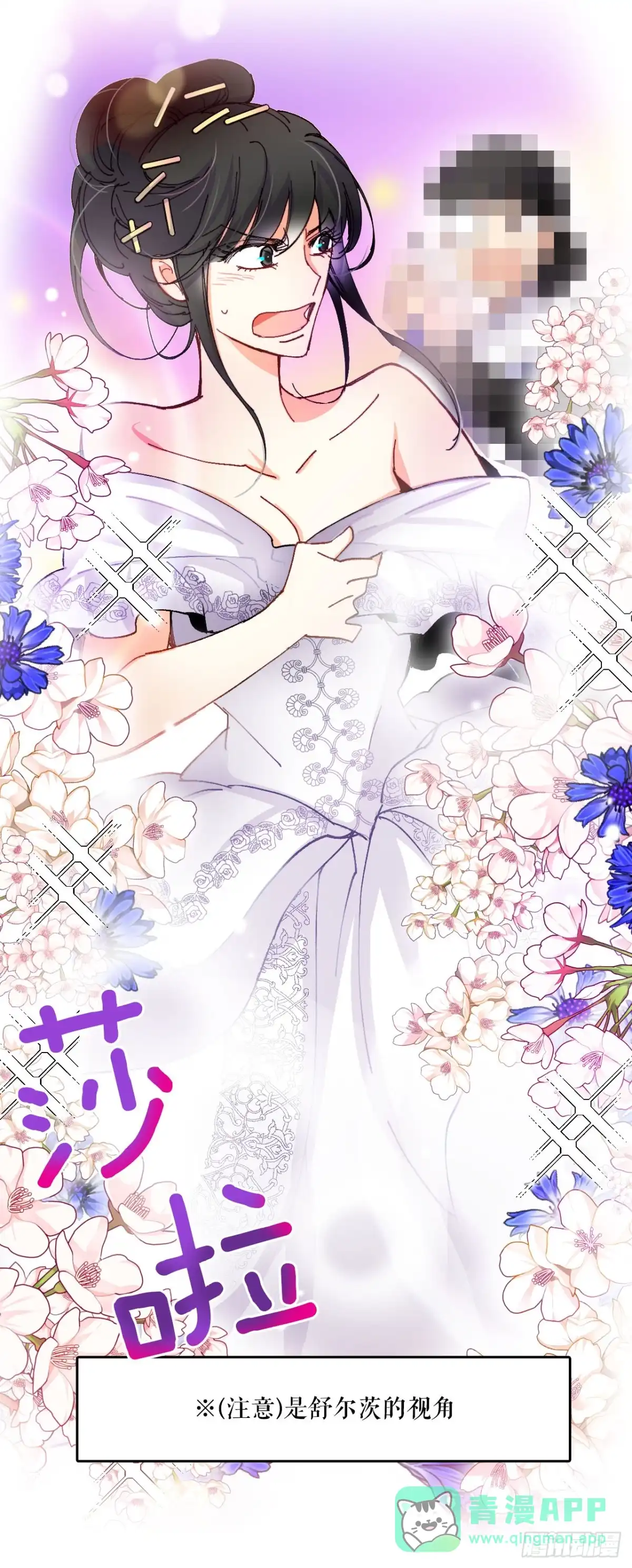 《Bring the Love》47.舒尔茨去找诺雅 第16页