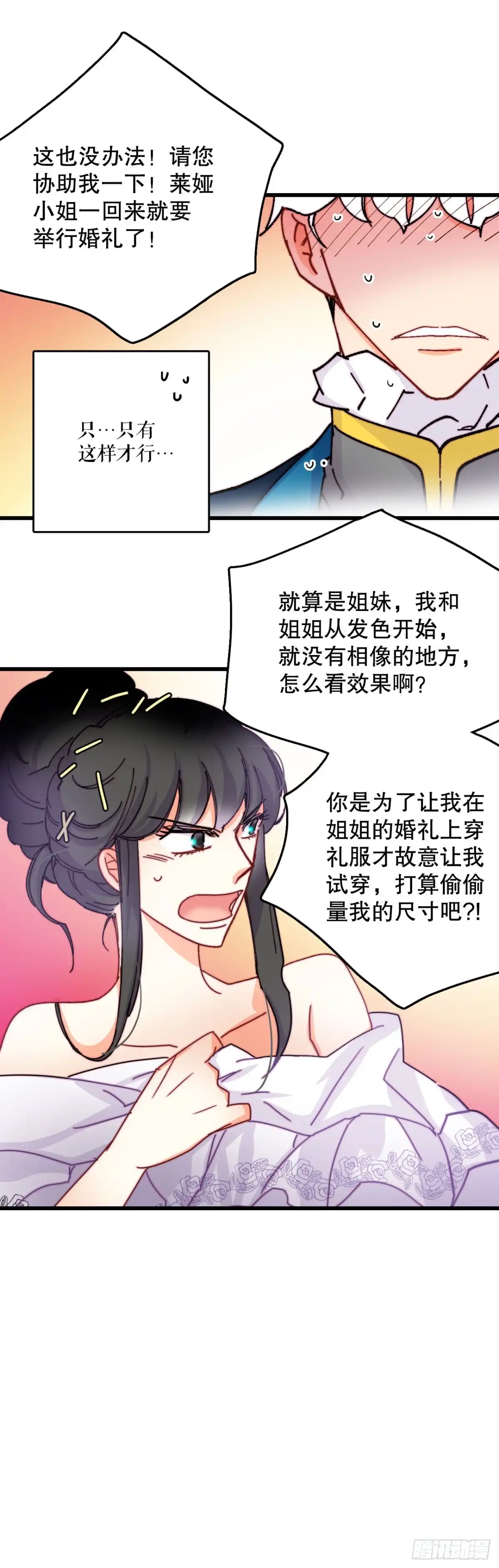 《Bring the Love》47.舒尔茨去找诺雅 第17页