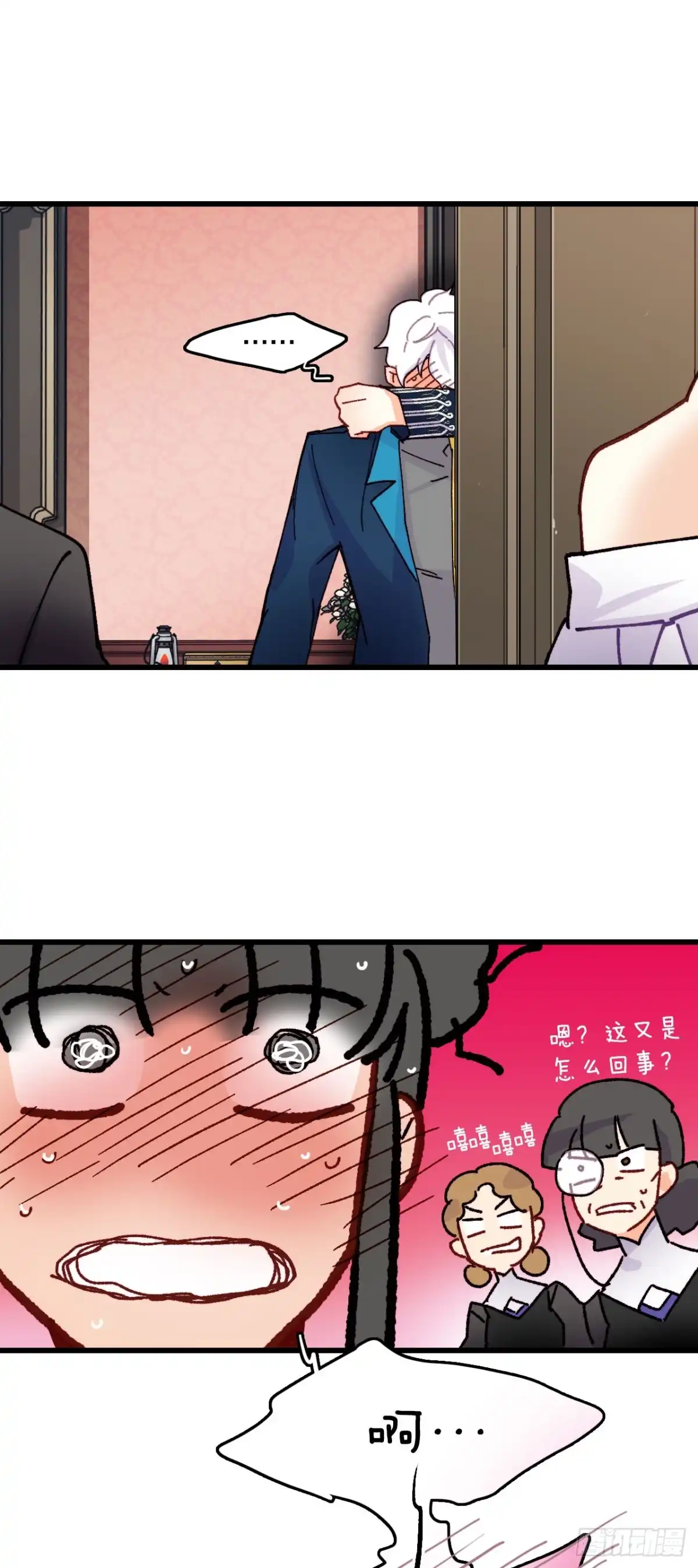 《Bring the Love》47.舒尔茨去找诺雅 第23页