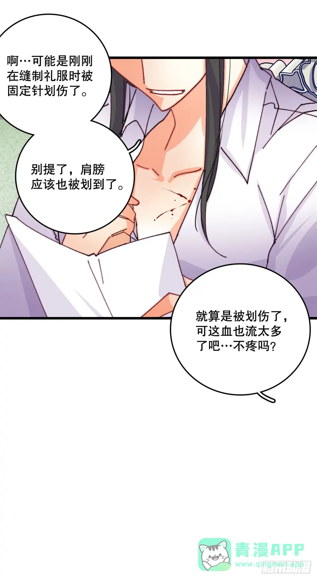 《Bring the Love》47.舒尔茨去找诺雅 第46页