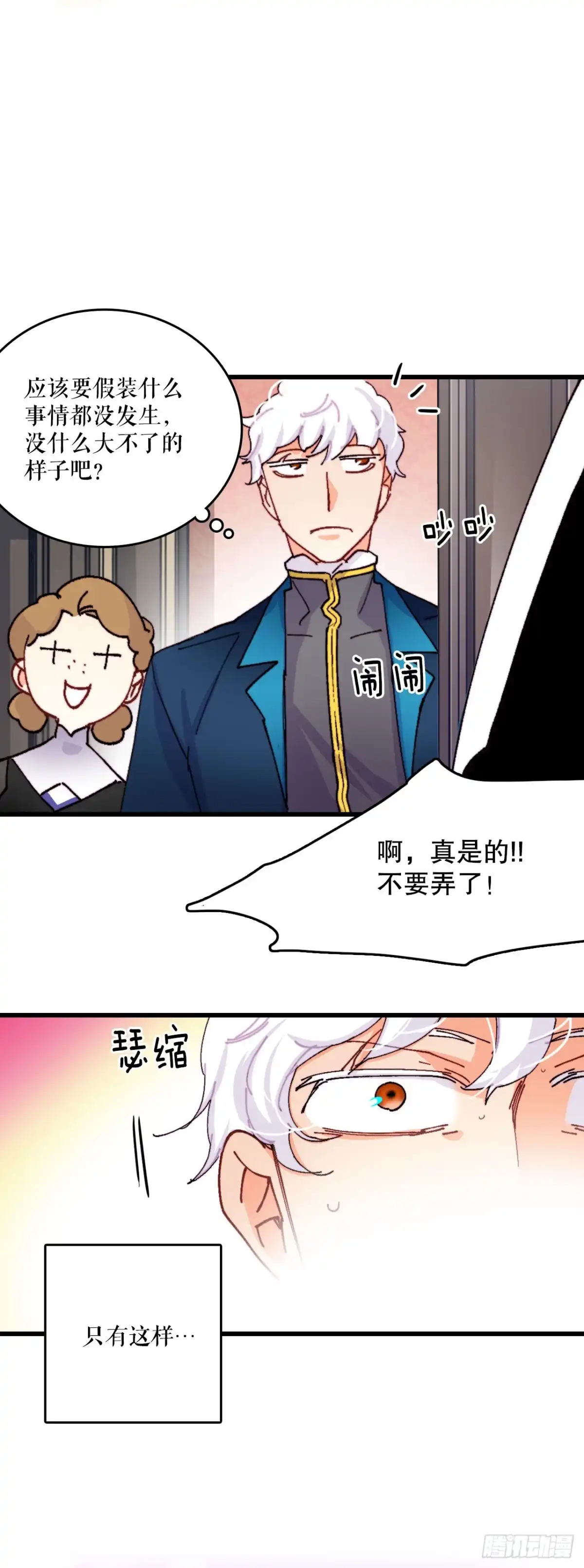 《Bring the Love》47.舒尔茨去找诺雅 第15页
