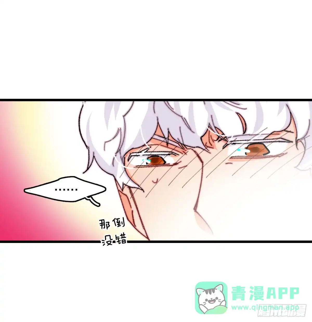 《Bring the Love》47.舒尔茨去找诺雅 第41页