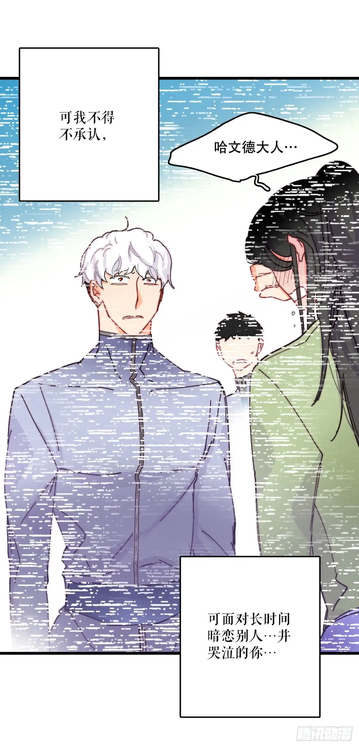 《Bring the Love》47.舒尔茨去找诺雅 第12页