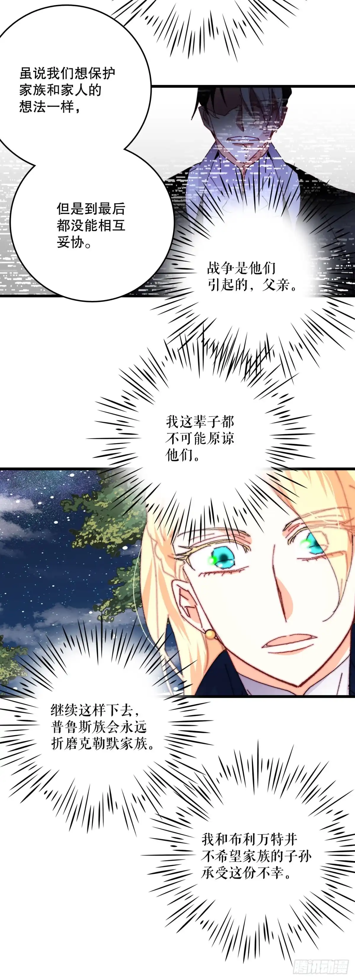 《Bring the Love》48.洛克桑德和莱娅谈心 第45页