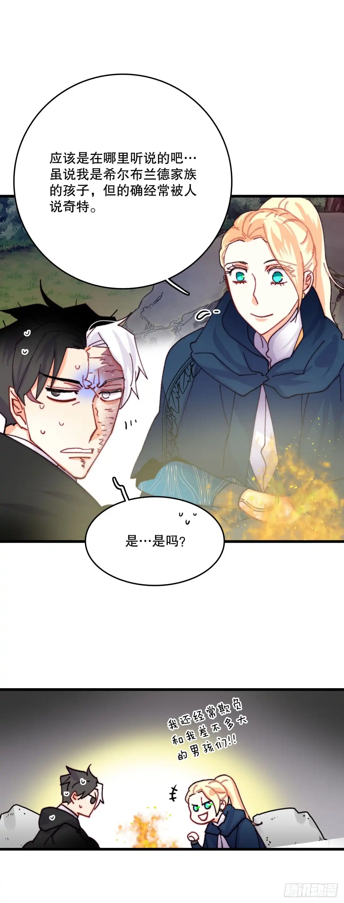 《Bring the Love》48.洛克桑德和莱娅谈心 第27页
