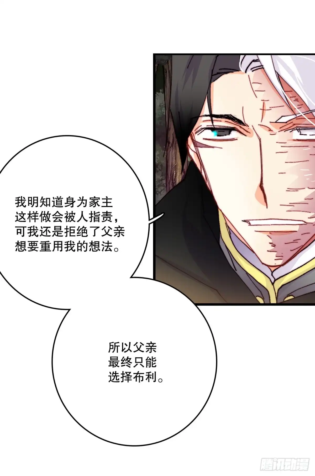 《Bring the Love》48.洛克桑德和莱娅谈心 第48页