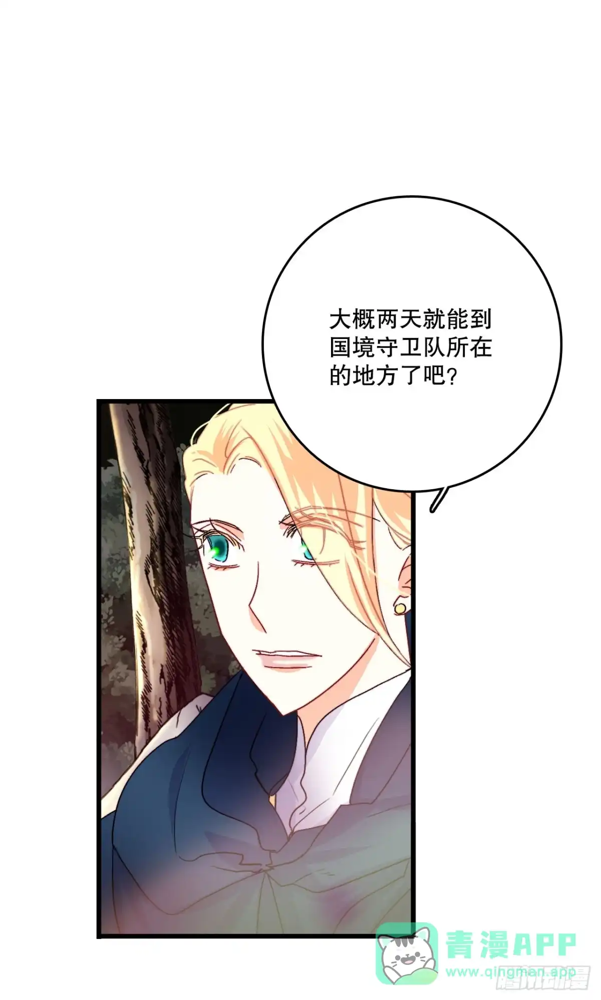 《Bring the Love》48.洛克桑德和莱娅谈心 第6页