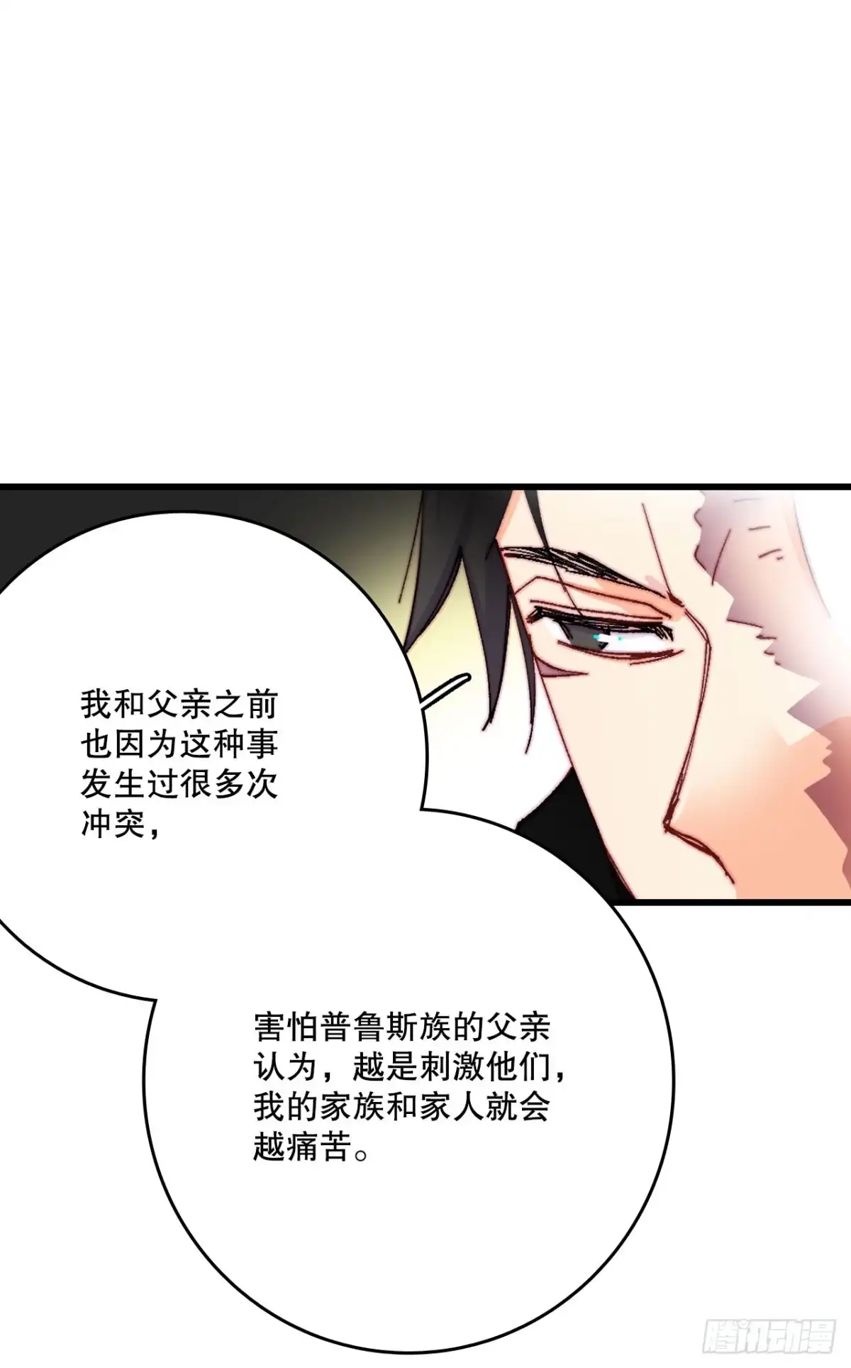 《Bring the Love》48.洛克桑德和莱娅谈心 第43页