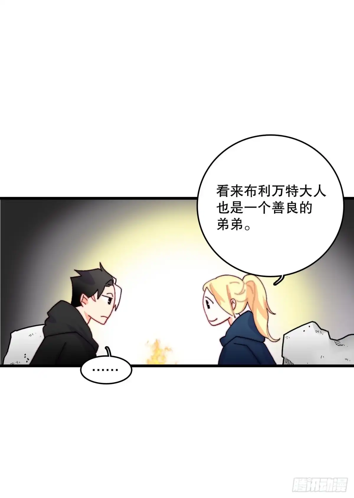 《Bring the Love》48.洛克桑德和莱娅谈心 第35页