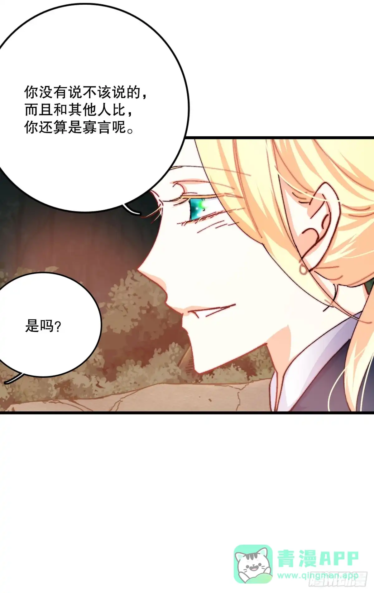 《Bring the Love》48.洛克桑德和莱娅谈心 第56页