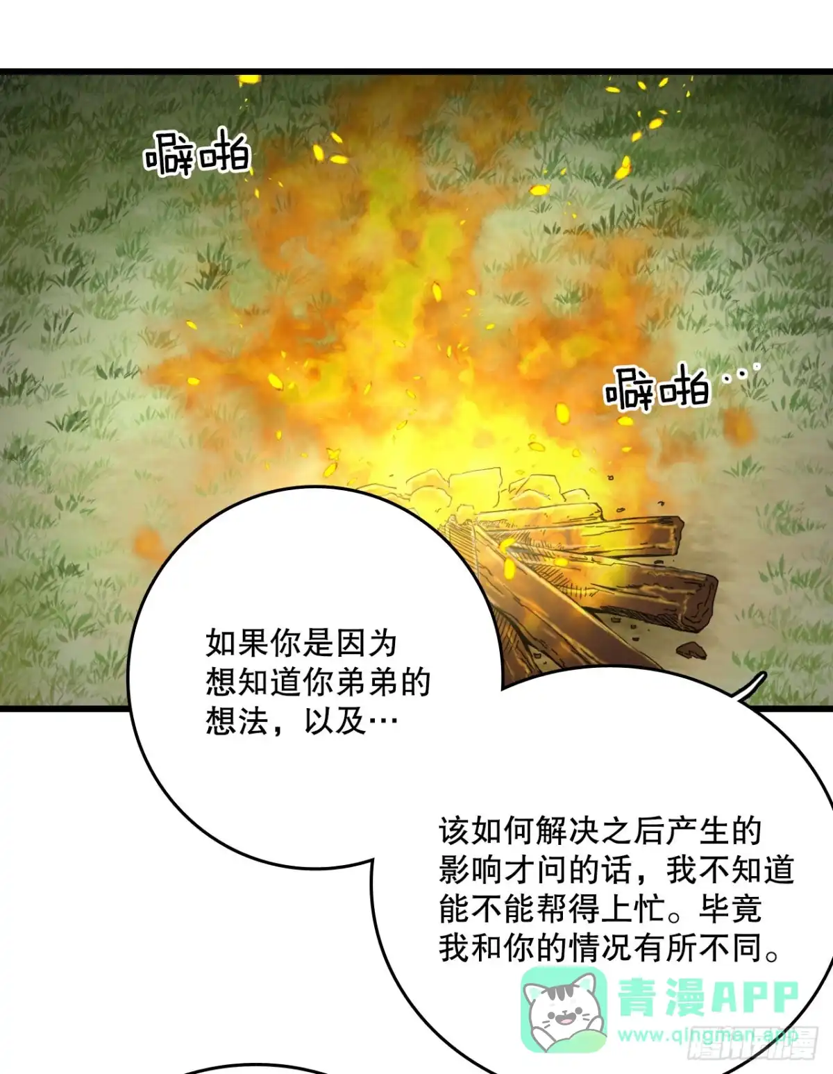 《Bring the Love》48.洛克桑德和莱娅谈心 第41页