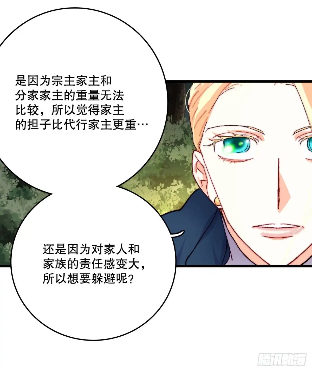 《Bring the Love》48.洛克桑德和莱娅谈心 第40页