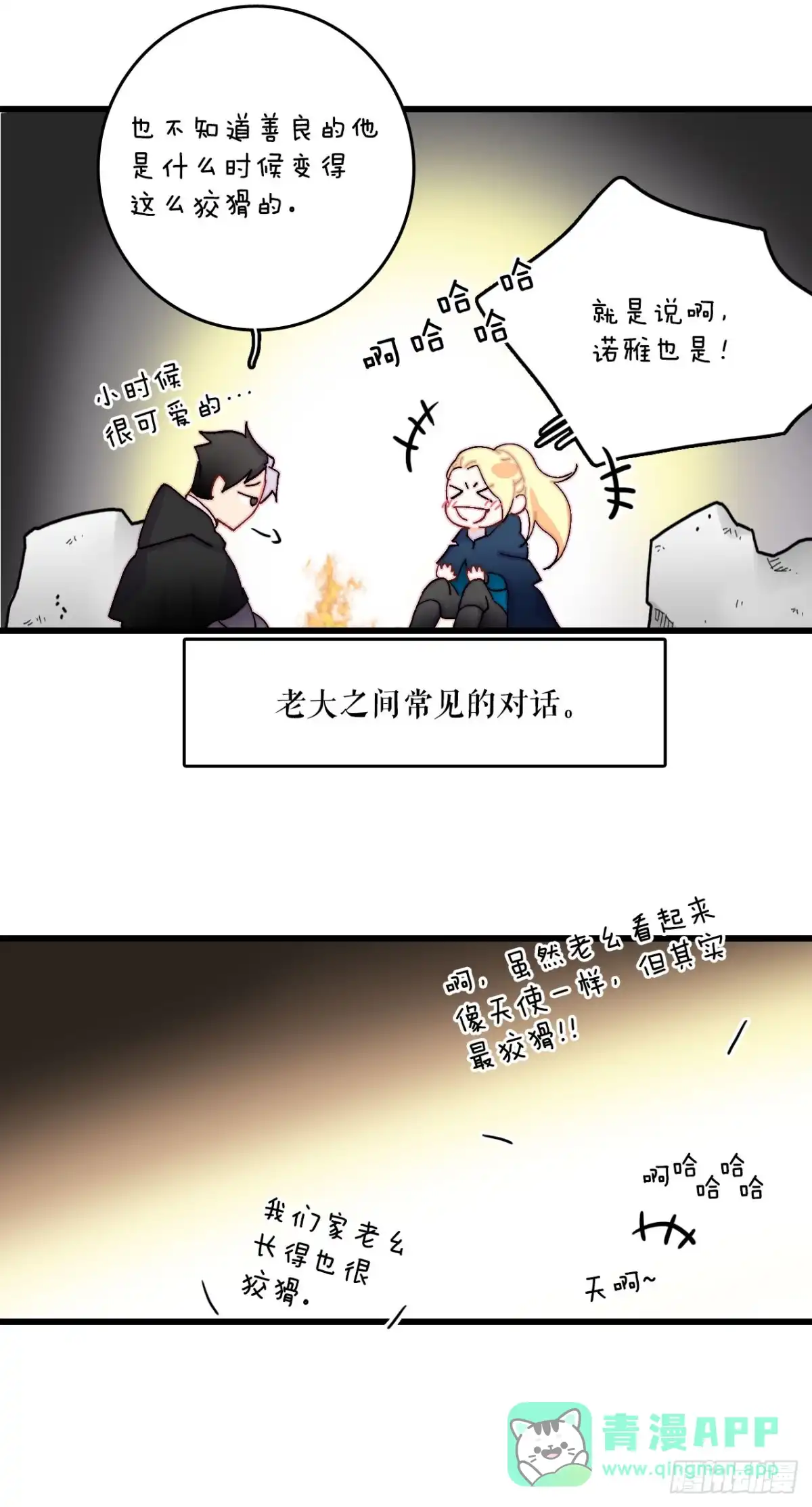 《Bring the Love》48.洛克桑德和莱娅谈心 第36页